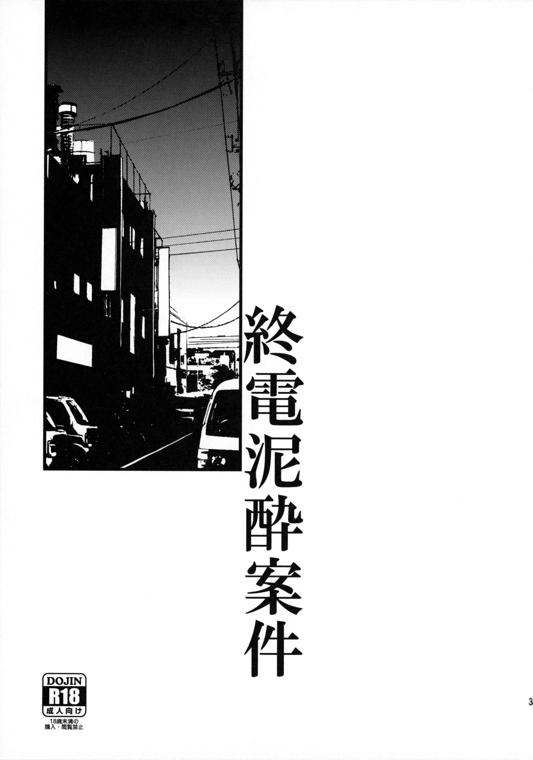 【エロ漫画】終電の電車で無防備に泥酔しているところをDQNたちに襲われてしまった巨乳OL。男たちは人気がない事を良いことに彼女の乳首責めやクンニをした後、電車にも関わらず正常位やバック、駅弁などの体位で中出しレイプしまくる！