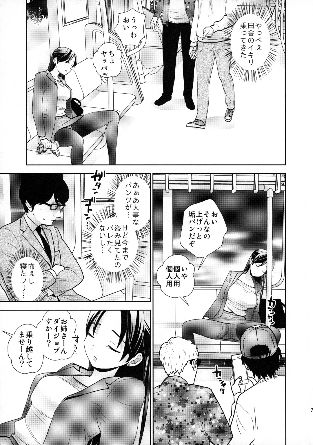 【エロ漫画】終電の電車で無防備に泥酔しているところをDQNたちに襲われてしまった巨乳OL。男たちは人気がない事を良いことに彼女の乳首責めやクンニをした後、電車にも関わらず正常位やバック、駅弁などの体位で中出しレイプしまくる！