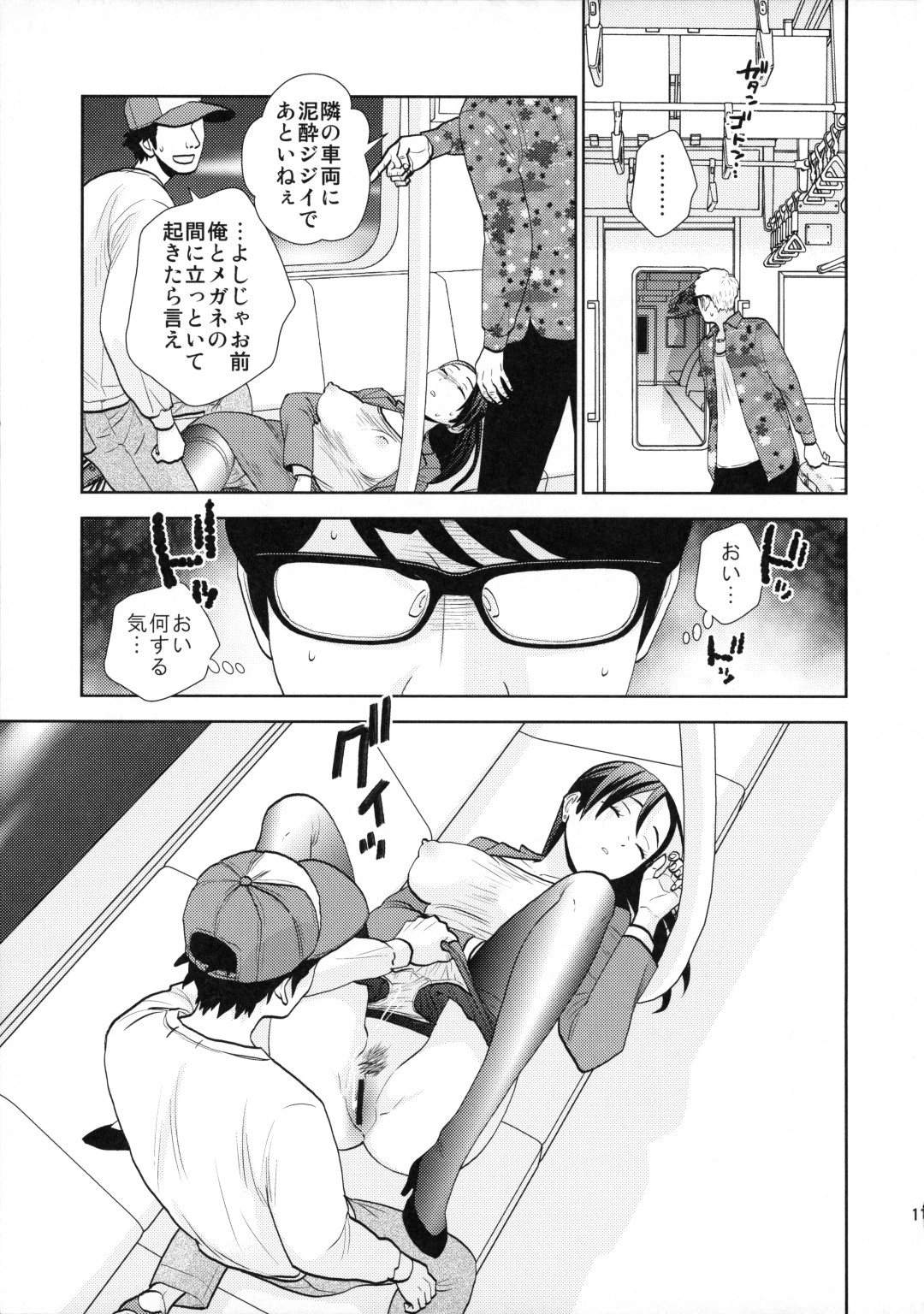 【エロ漫画】終電の電車で無防備に泥酔しているところをDQNたちに襲われてしまった巨乳OL。男たちは人気がない事を良いことに彼女の乳首責めやクンニをした後、電車にも関わらず正常位やバック、駅弁などの体位で中出しレイプしまくる！