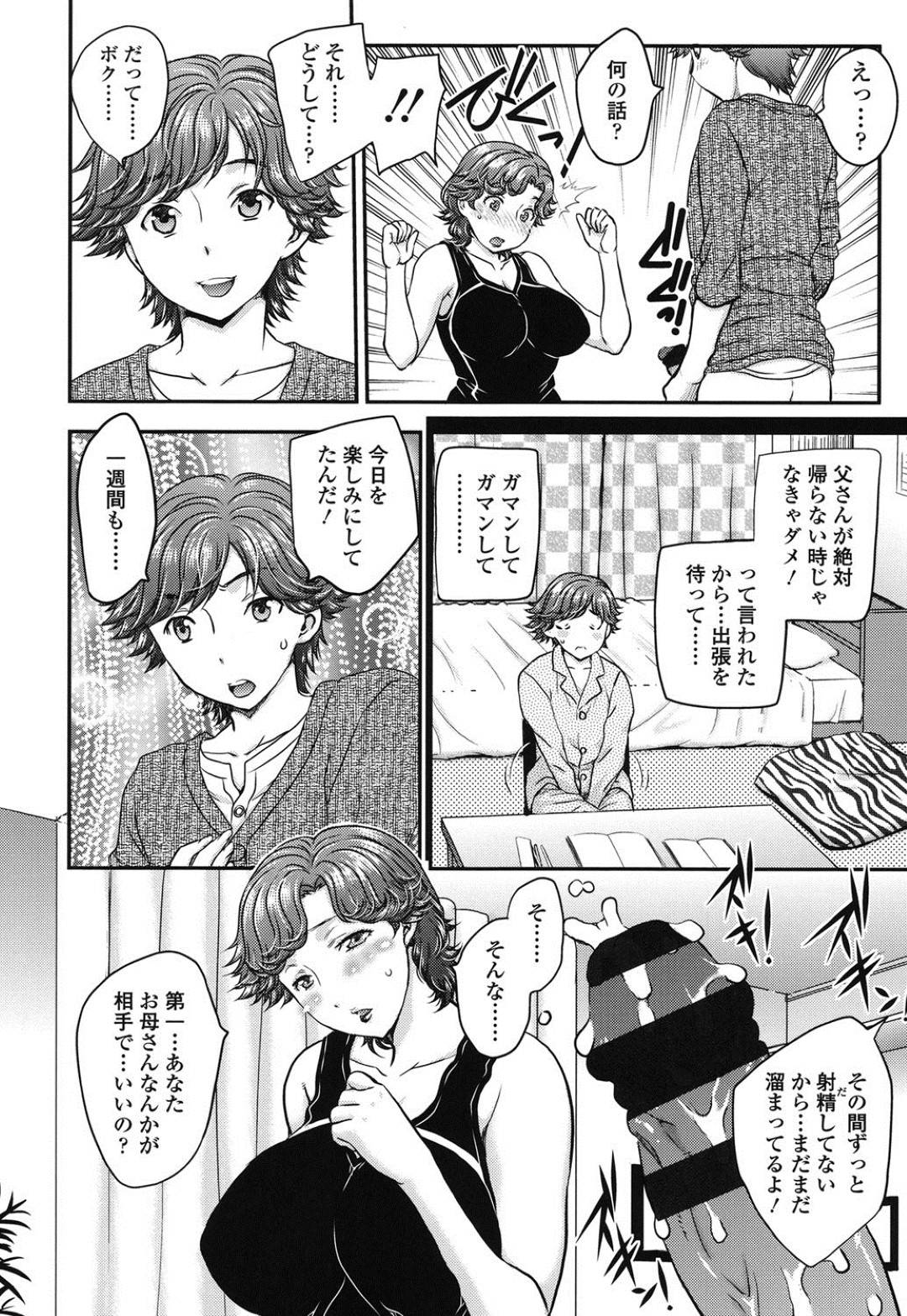 【エロ漫画】実の息子にエッチなことを迫られたムチムチ巨乳な母。彼の要求に断れきれない彼女は彼の勃起チンポを手コキしたりフェラしたりとエッチな事を施す！そしてそんな事をしている内に濡れ濡れになったオマンコに彼の勃起チンポを生挿入させて筆おろし近親相姦するのだった。