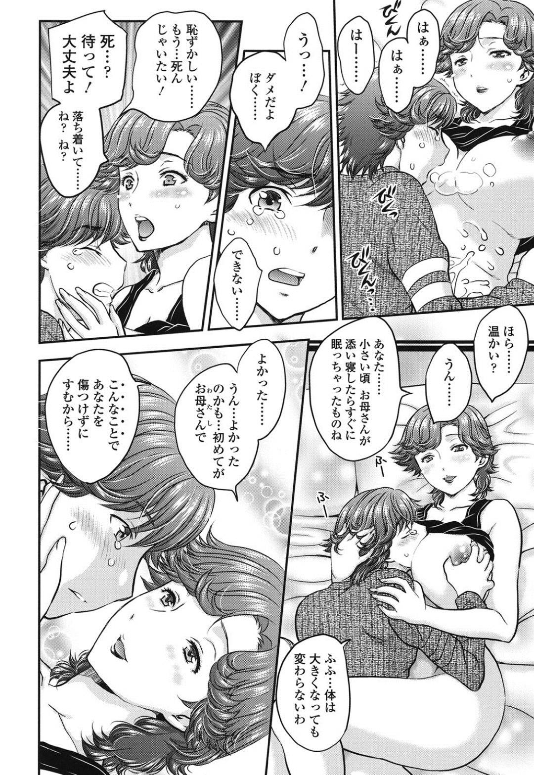 【エロ漫画】実の息子にエッチなことを迫られたムチムチ巨乳な母。彼の要求に断れきれない彼女は彼の勃起チンポを手コキしたりフェラしたりとエッチな事を施す！そしてそんな事をしている内に濡れ濡れになったオマンコに彼の勃起チンポを生挿入させて筆おろし近親相姦するのだった。