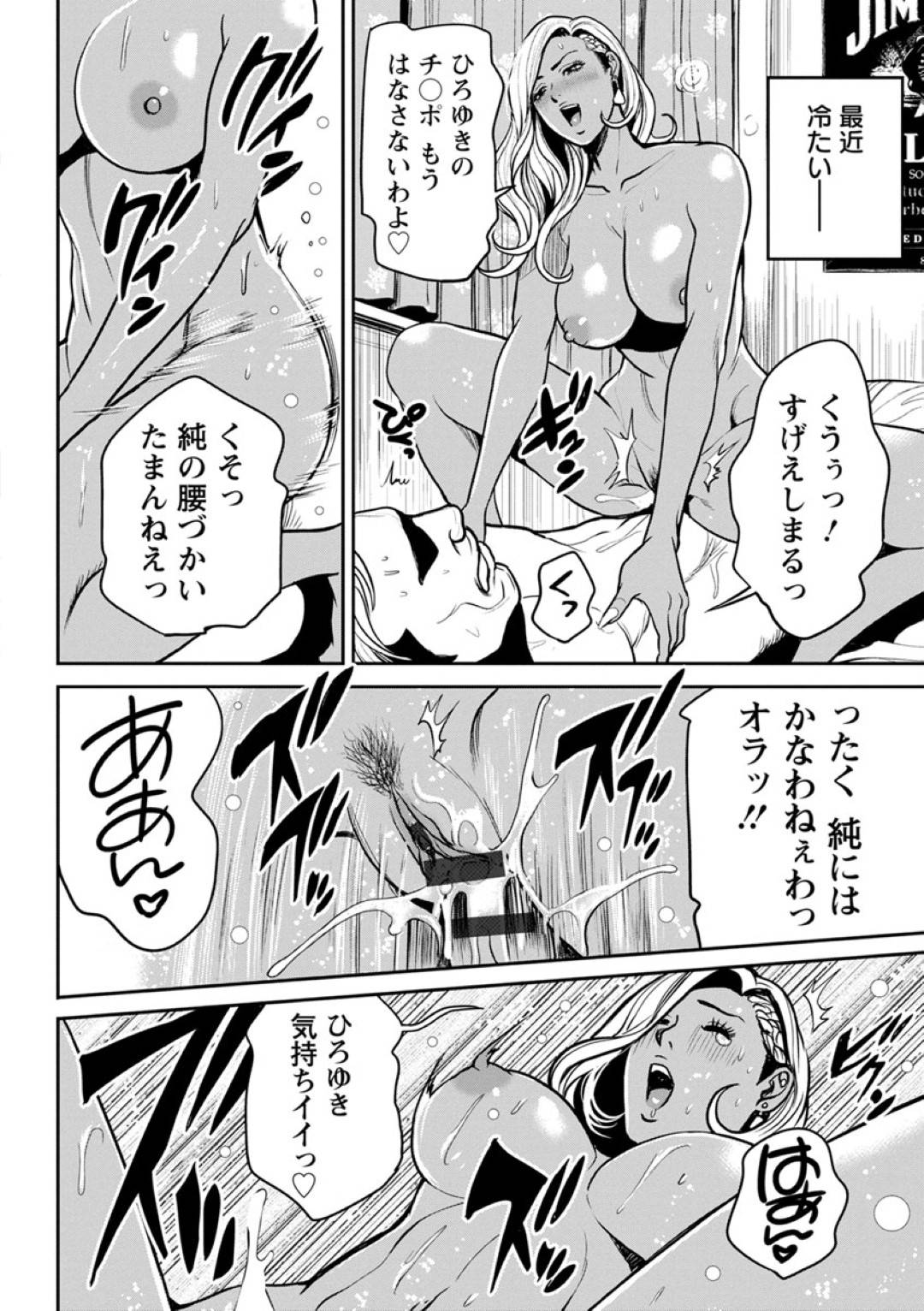 【エロ漫画】不良彼氏と同棲するヤンキーギャルの純。毎日のように彼とセックスする日々を送る彼女は正常位やバック、騎乗位などあらゆる体位で彼と求め合っては大量にぶっかけフィニッシュされたりする。