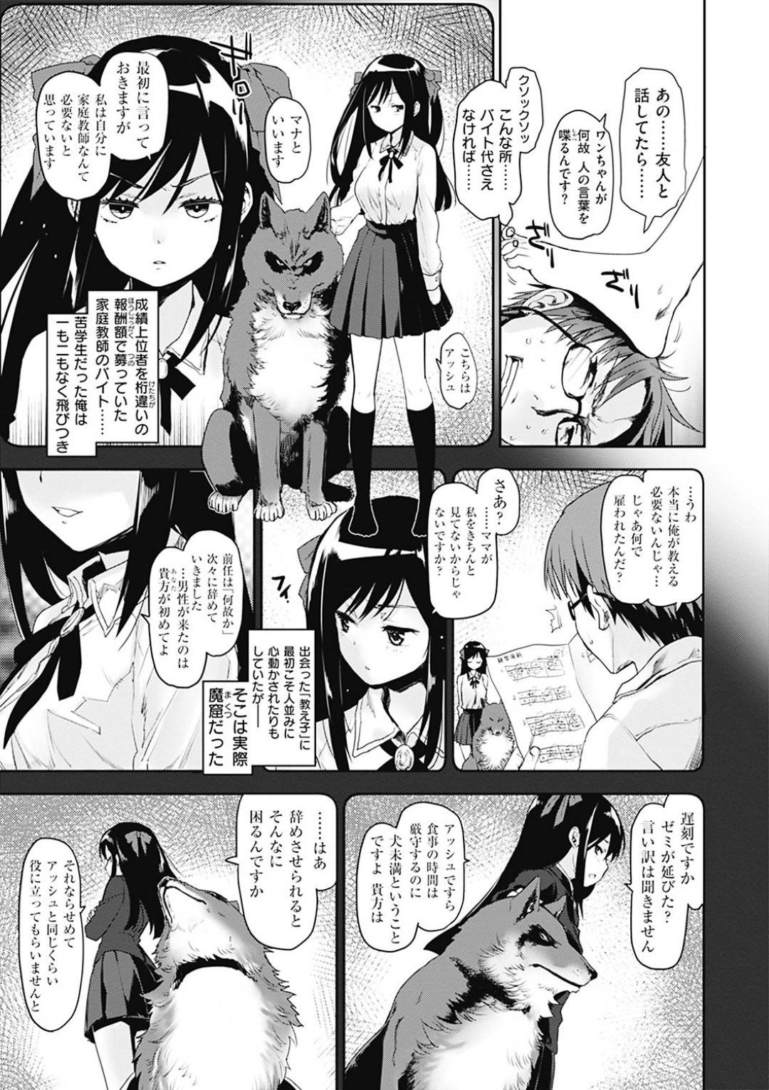 【エロ漫画】家庭教師の青年を犬のように扱わう教え子の高飛車なお嬢様JK。お仕置きと称して彼女は彼を全裸にさせた挙げ句、足コキしたり、クンニさせてはおしっこをぶっかけたりとやりたい放題しまくる！