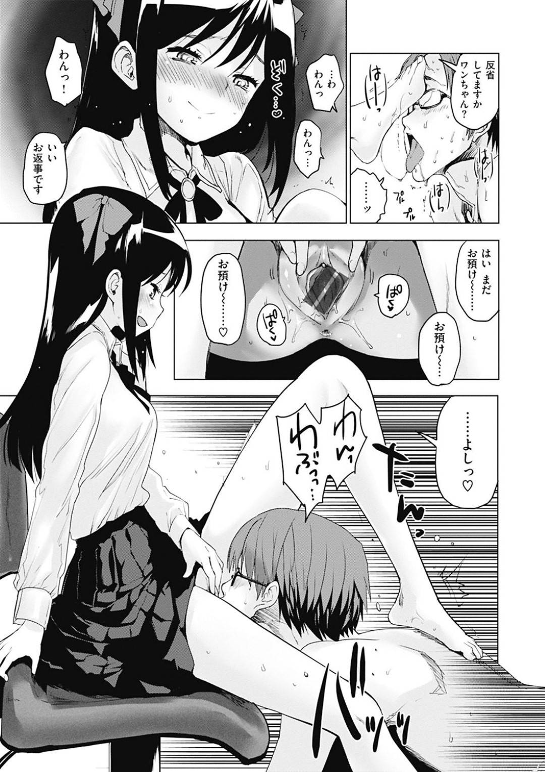 【エロ漫画】家庭教師の青年を犬のように扱わう教え子の高飛車なお嬢様JK。お仕置きと称して彼女は彼を全裸にさせた挙げ句、足コキしたり、クンニさせてはおしっこをぶっかけたりとやりたい放題しまくる！