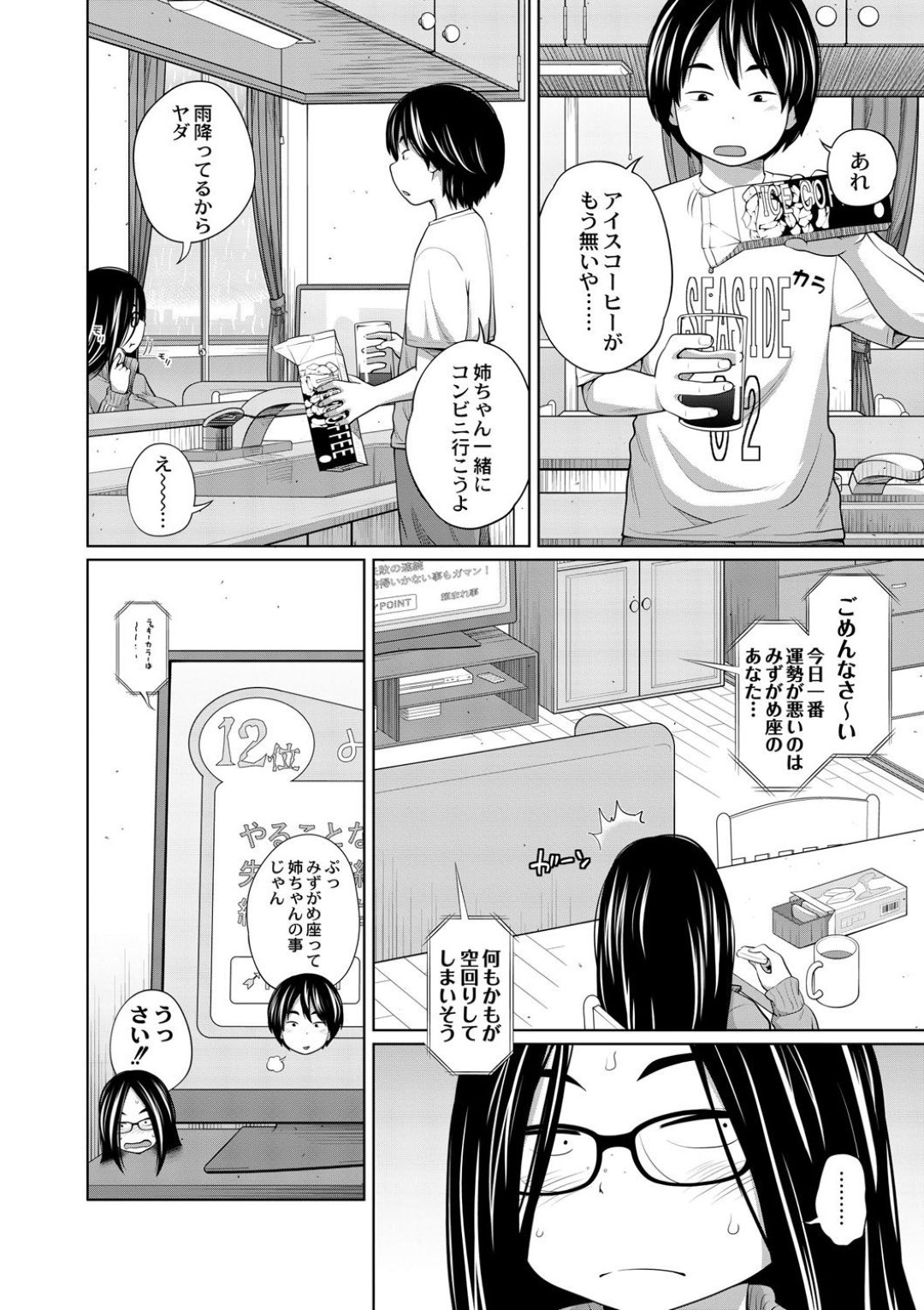 【エロ漫画】占いの結果が悪く不運続きなせいで弟からの指示に従わざるを得ない状況になってしまった生意気姉。いつもと打って変わって弟に形勢逆転されてしまった彼女は彼からの要求に断りきれずにおっぱいを見せる羽目になったり、乳首舐めされたりとエッチな事をされる羽目になってしまう。