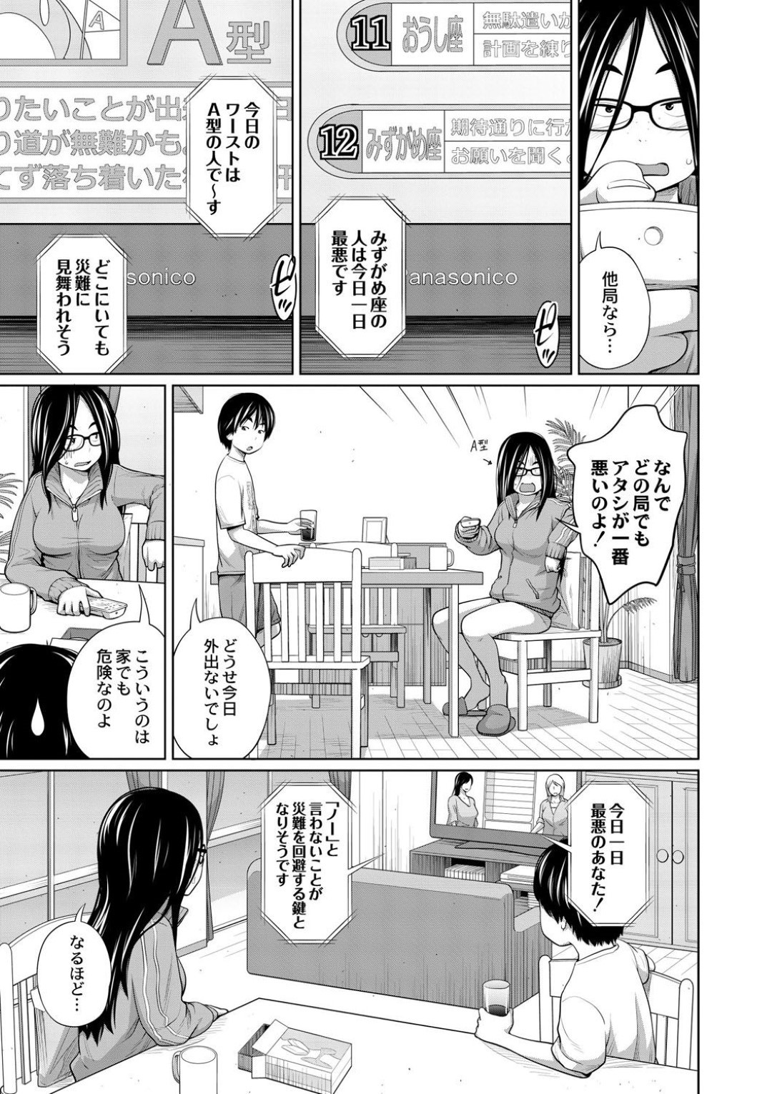 【エロ漫画】占いの結果が悪く不運続きなせいで弟からの指示に従わざるを得ない状況になってしまった生意気姉。いつもと打って変わって弟に形勢逆転されてしまった彼女は彼からの要求に断りきれずにおっぱいを見せる羽目になったり、乳首舐めされたりとエッチな事をされる羽目になってしまう。