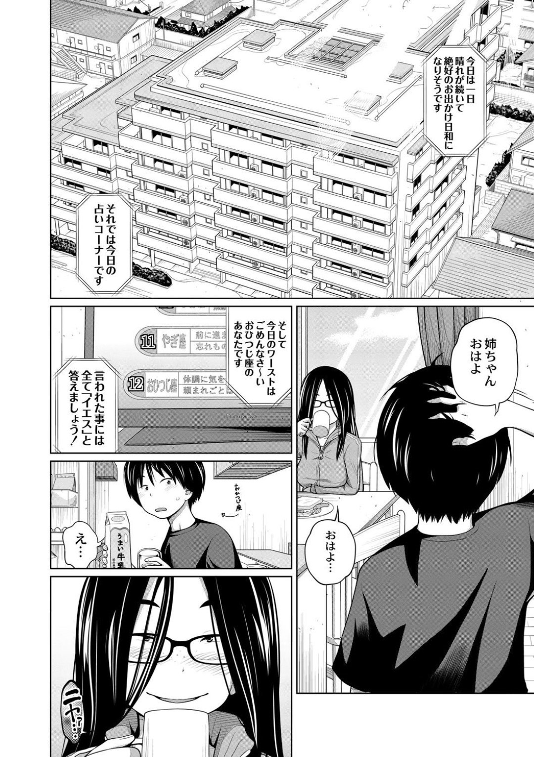 【エロ漫画】占いの結果が悪く不運続きなせいで弟からの指示に従わざるを得ない状況になってしまった生意気姉。いつもと打って変わって弟に形勢逆転されてしまった彼女は彼からの要求に断りきれずにおっぱいを見せる羽目になったり、乳首舐めされたりとエッチな事をされる羽目になってしまう。