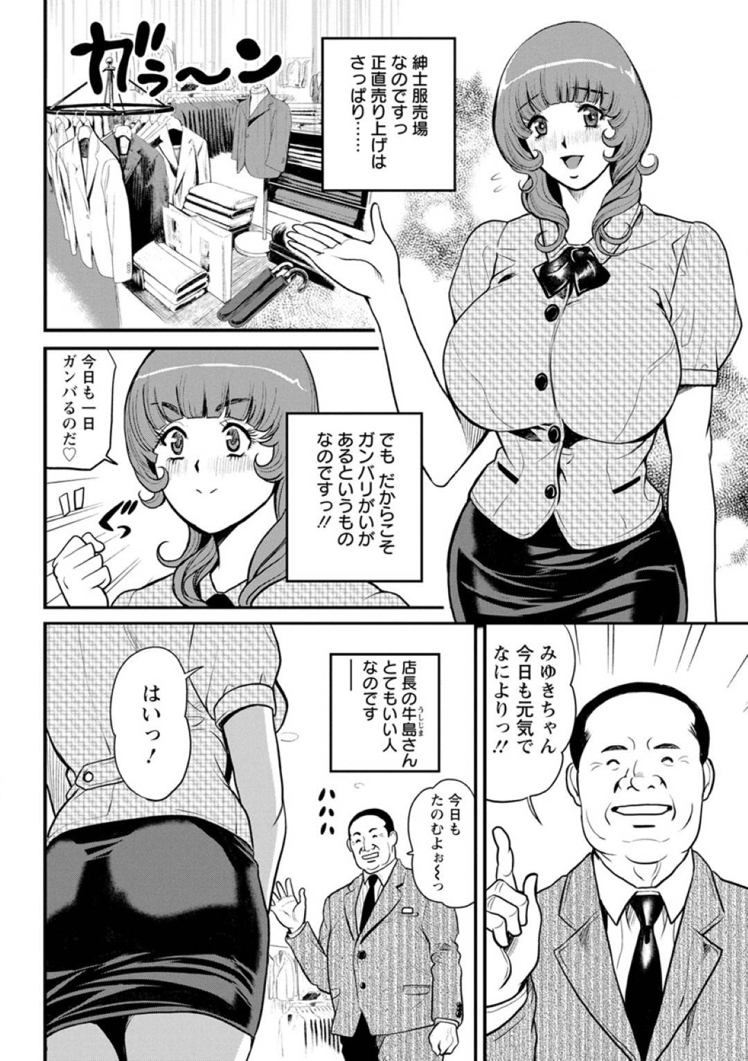 【エロ漫画】商品を買わせようと客の男に試着室で色仕掛けをする紳士服売り場で働く巨乳ムチムチお姉さん。淫乱な彼女は勃起チンポをパイズリしたり、バックでチンポを生挿入させたりと枕営業セックスしまくる！