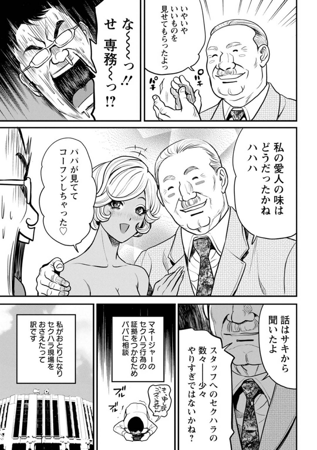 【エロ漫画】ネット上でエロ配信をしている事がフロアマネージャーの男にバレてしまったアパレル店員の黒ギャルお姉さん。その事をネタに脅迫を受けた彼女は彼に従わざるを得なくなってしまい、トイレに連れ込まれて手マンされたり乳首責めされたり、クンニされたりと恥辱を受ける事となってレイプまでされてしまう！