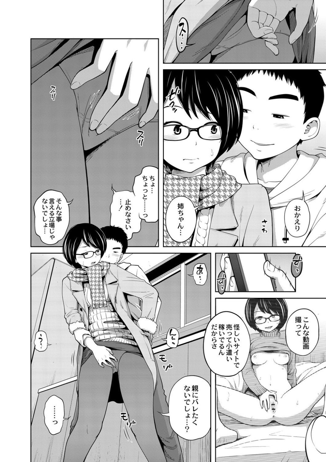 【エロ漫画】エッチな動画を撮って小遣いを稼いでいた事が弟にバレてしまったスレンダー姉。その事をネタにエッチなことを迫られた彼女は断る事ができず、手コキやフェラをさせられてバックでチンポを生挿入されて近親相姦へと発展する。