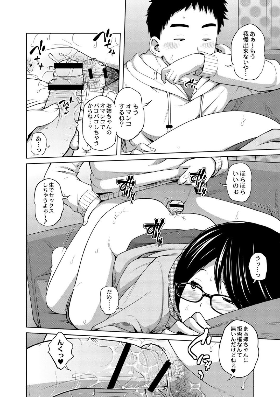 【エロ漫画】エッチな動画を撮って小遣いを稼いでいた事が弟にバレてしまったスレンダー姉。その事をネタにエッチなことを迫られた彼女は断る事ができず、手コキやフェラをさせられてバックでチンポを生挿入されて近親相姦へと発展する。