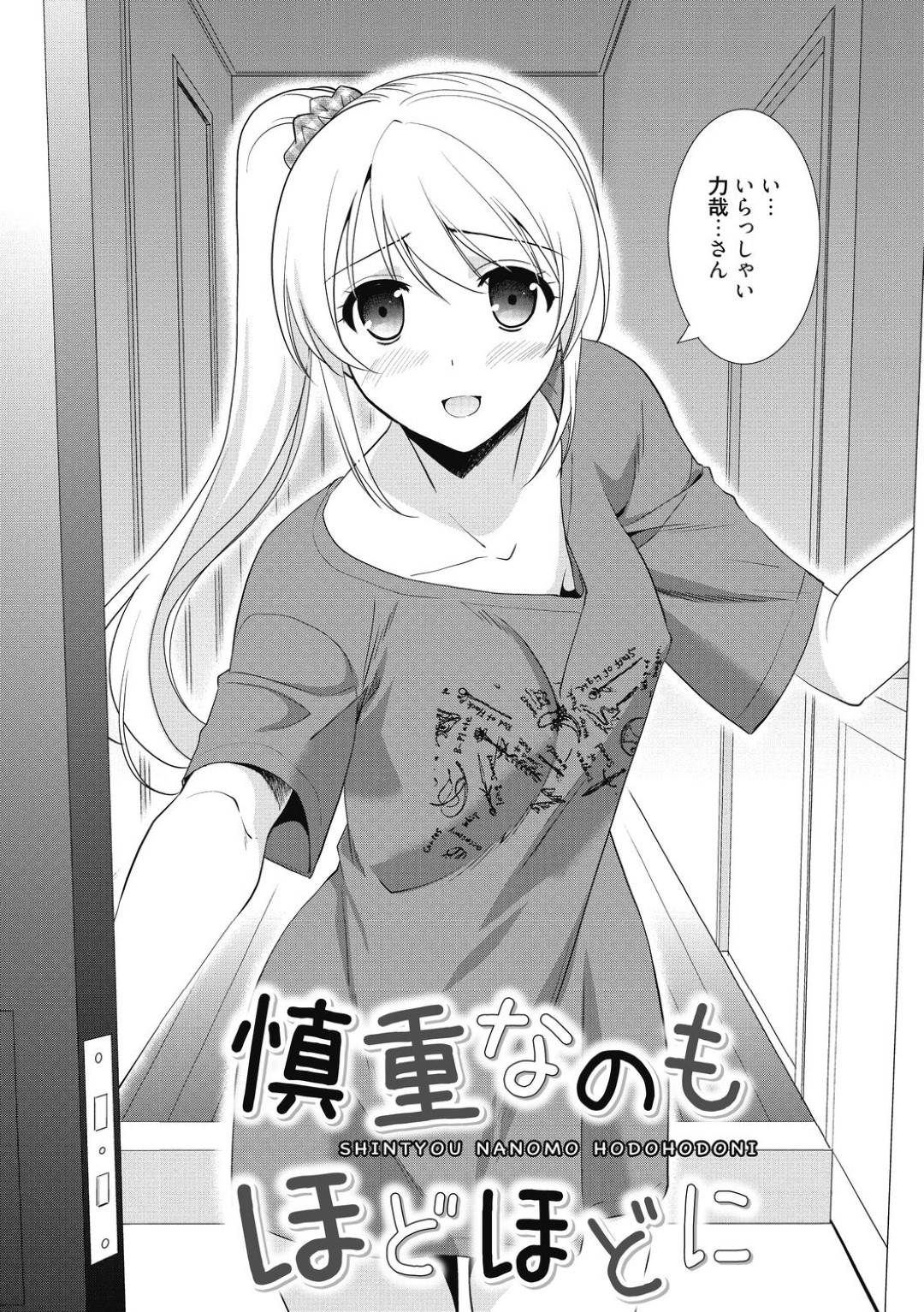 【エロ漫画】少しSな年上の幼馴染にオナニーしているところを見られてしまった幼馴染の年下娘。その事がきっかけで彼にエッチな事を迫られてしまった彼女はされるがままに耳責めされながら手マンされたり、ディープキスされたりし、更には処女喪失セックスまでも受け入れる！