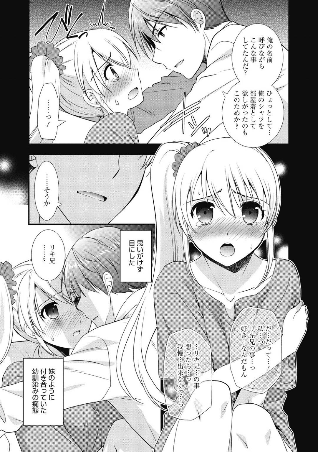 【エロ漫画】少しSな年上の幼馴染にオナニーしているところを見られてしまった幼馴染の年下娘。その事がきっかけで彼にエッチな事を迫られてしまった彼女はされるがままに耳責めされながら手マンされたり、ディープキスされたりし、更には処女喪失セックスまでも受け入れる！