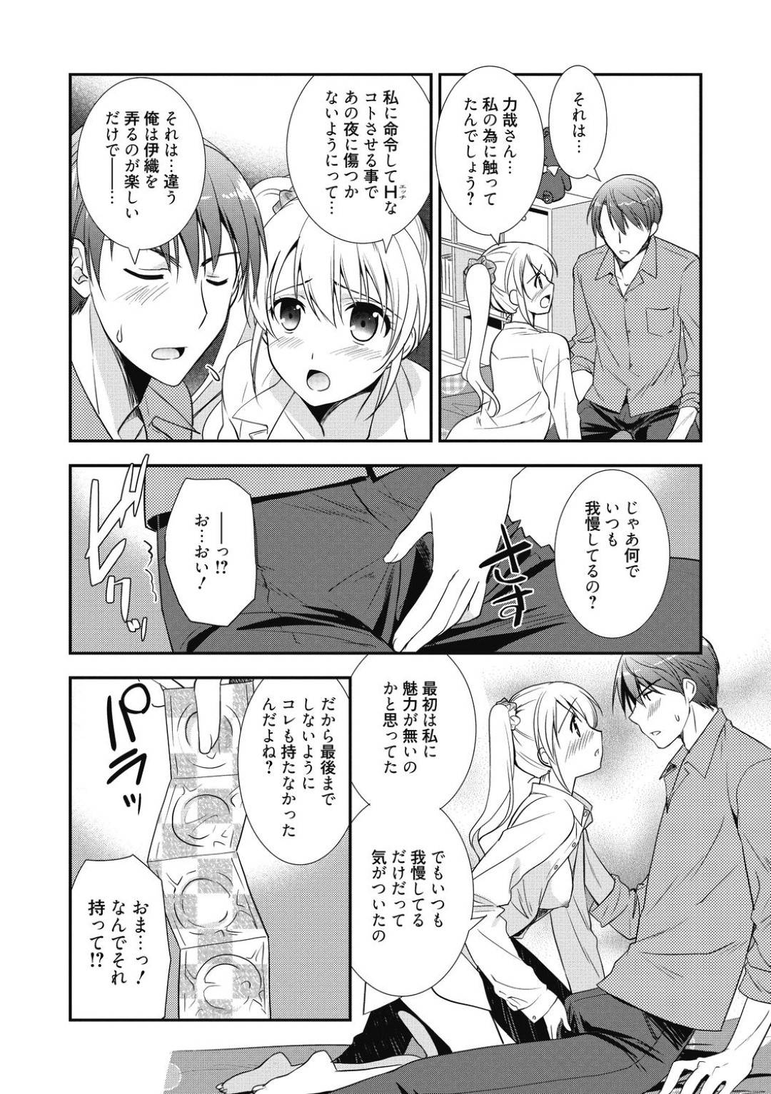 【エロ漫画】少しSな年上の幼馴染にオナニーしているところを見られてしまった幼馴染の年下娘。その事がきっかけで彼にエッチな事を迫られてしまった彼女はされるがままに耳責めされながら手マンされたり、ディープキスされたりし、更には処女喪失セックスまでも受け入れる！