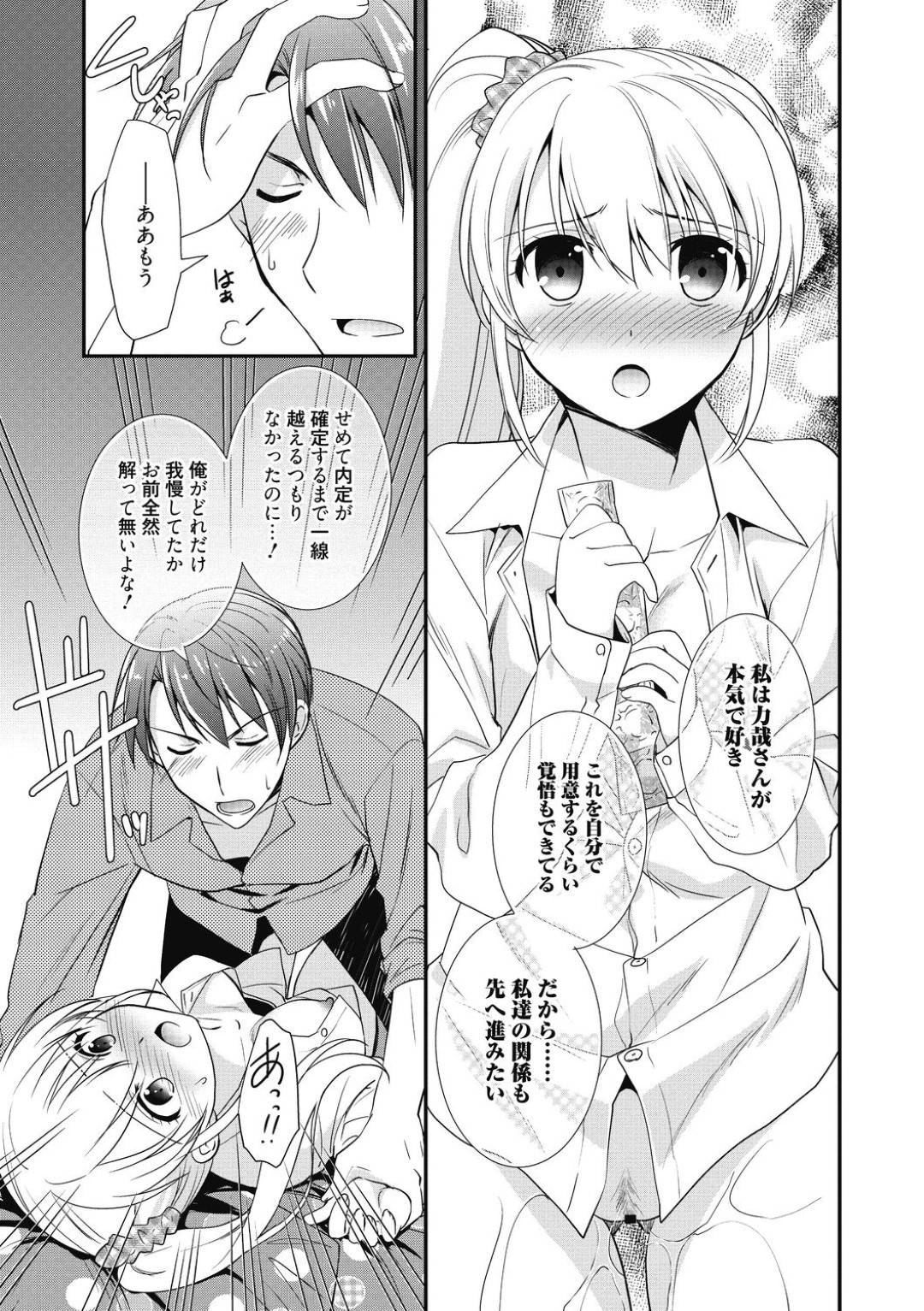 【エロ漫画】少しSな年上の幼馴染にオナニーしているところを見られてしまった幼馴染の年下娘。その事がきっかけで彼にエッチな事を迫られてしまった彼女はされるがままに耳責めされながら手マンされたり、ディープキスされたりし、更には処女喪失セックスまでも受け入れる！