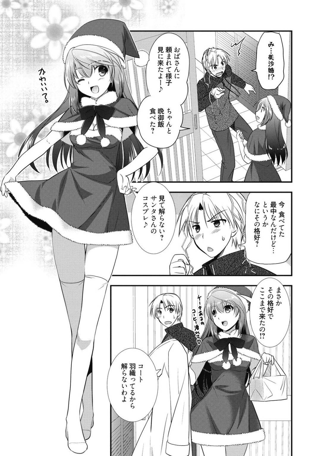 【エロ漫画】クリスマスに主人公の元にサンタコス姿で訪れた幼馴染巨乳娘。そんなコスプレをしているせいか、エッチな雰囲気となった彼女は彼の事を誘惑してそのまま勢いに任せてセックスする！