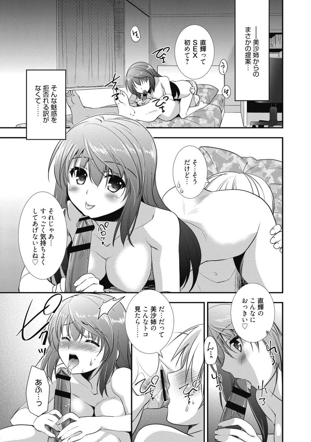 【エロ漫画】クリスマスに主人公の元にサンタコス姿で訪れた幼馴染巨乳娘。そんなコスプレをしているせいか、エッチな雰囲気となった彼女は彼の事を誘惑してそのまま勢いに任せてセックスする！