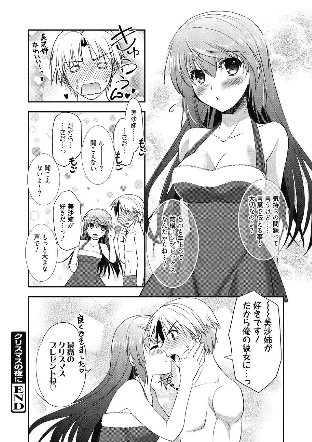 【エロ漫画】クリスマスに主人公の元にサンタコス姿で訪れた幼馴染巨乳娘。そんなコスプレをしているせいか、エッチな雰囲気となった彼女は彼の事を誘惑してそのまま勢いに任せてセックスする！