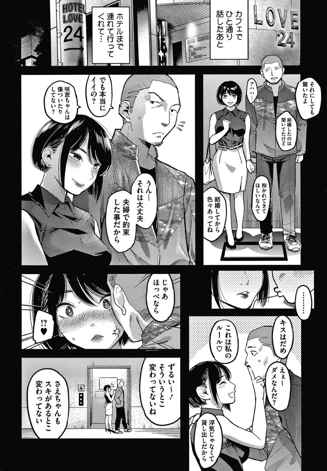 【エロ漫画】寝取られる事に快感を覚える旦那の為に大学時代の元カレと不倫セックスする巨乳人妻。彼とホテルへと入った彼女は欲情した彼にフェラや手コキした挙げ句、騎乗位で跨っては生挿入セックス！