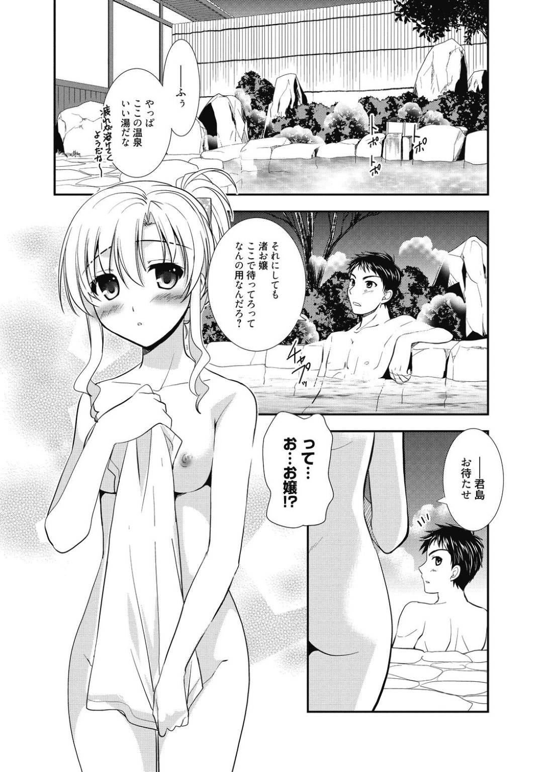 【エロ漫画】自身が経営する温泉宿を閉業する事にしたスレンダーお嬢様。突然の事で従業員の主人公に給料を払えなくなってしまった彼女はお詫びに彼にエッチな事を迫る！