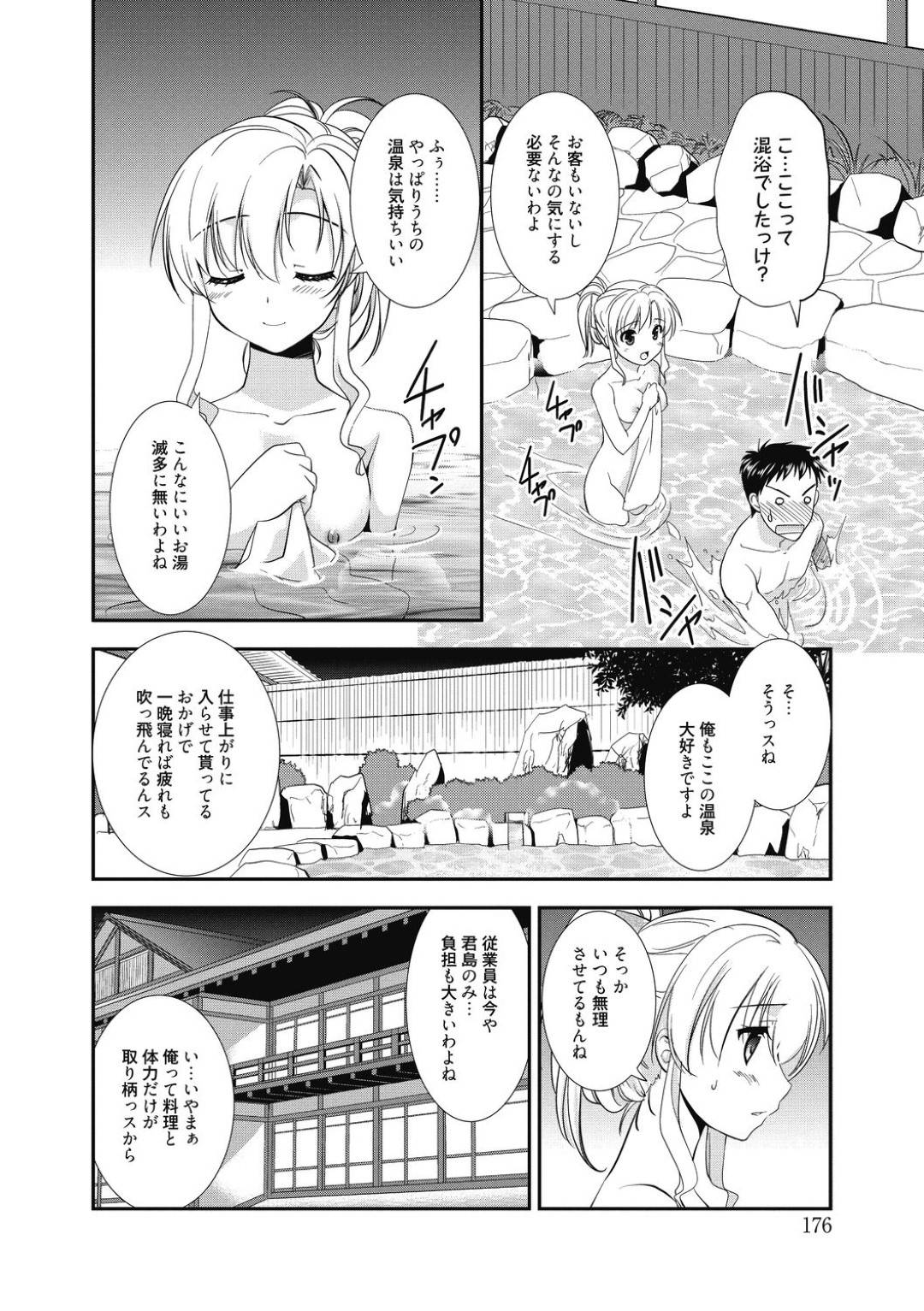 【エロ漫画】自身が経営する温泉宿を閉業する事にしたスレンダーお嬢様。突然の事で従業員の主人公に給料を払えなくなってしまった彼女はお詫びに彼にエッチな事を迫る！