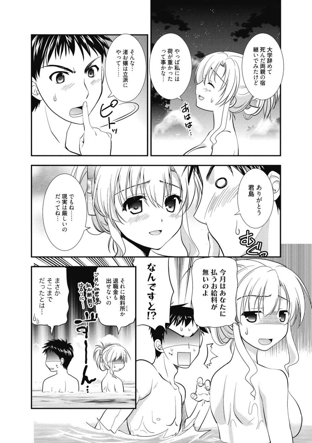 【エロ漫画】自身が経営する温泉宿を閉業する事にしたスレンダーお嬢様。突然の事で従業員の主人公に給料を払えなくなってしまった彼女はお詫びに彼にエッチな事を迫る！