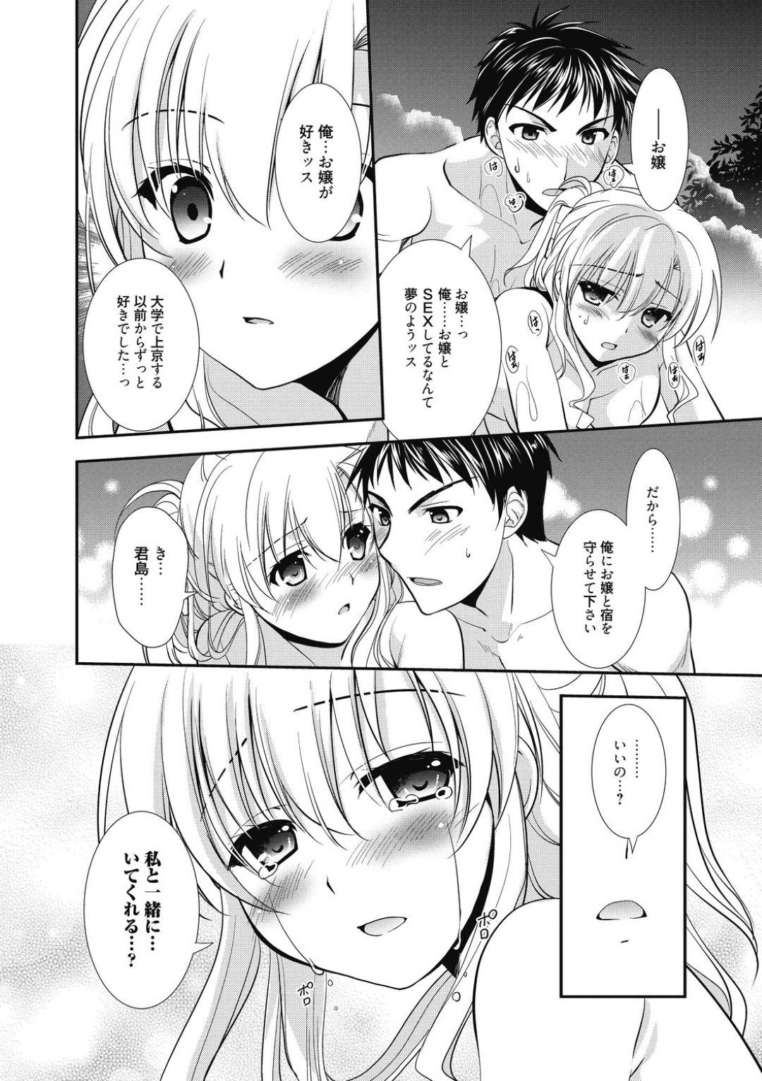 【エロ漫画】自身が経営する温泉宿を閉業する事にしたスレンダーお嬢様。突然の事で従業員の主人公に給料を払えなくなってしまった彼女はお詫びに彼にエッチな事を迫る！