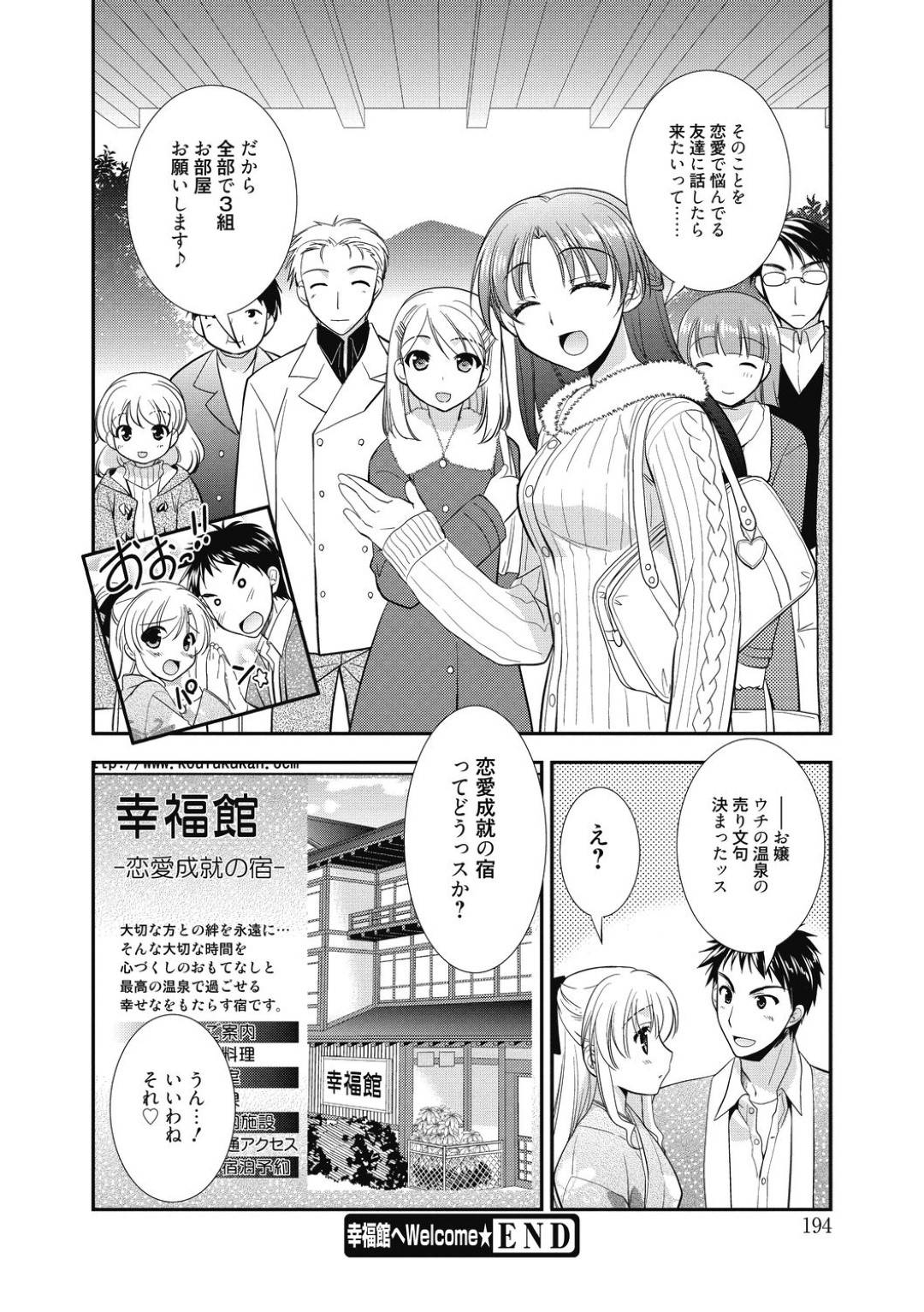 【エロ漫画】自身が経営する温泉宿を閉業する事にしたスレンダーお嬢様。突然の事で従業員の主人公に給料を払えなくなってしまった彼女はお詫びに彼にエッチな事を迫る！