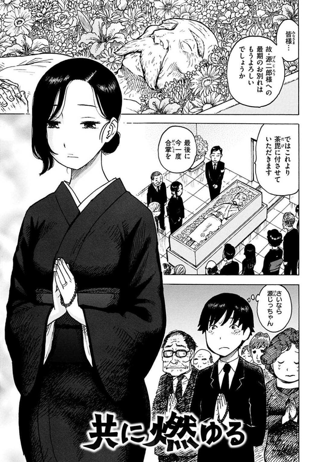 【エロ漫画】葬式会場で親戚の青年に昔の慣わしとしてエッチなことを迫る未亡人のムチムチお姉さん。戸惑う彼は彼女にされるがままに空き部屋へと連れ込まれて服を脱がされた挙げ句、フェラで搾り取られたり生挿入セックスまでしてしまう。