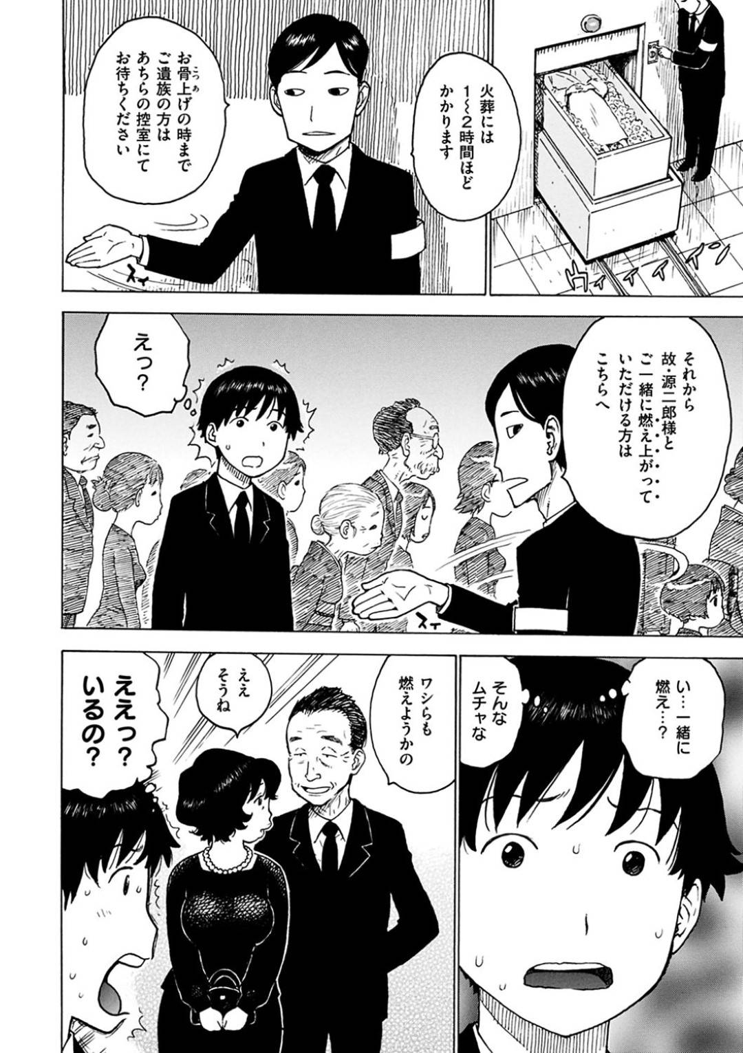 【エロ漫画】葬式会場で親戚の青年に昔の慣わしとしてエッチなことを迫る未亡人のムチムチお姉さん。戸惑う彼は彼女にされるがままに空き部屋へと連れ込まれて服を脱がされた挙げ句、フェラで搾り取られたり生挿入セックスまでしてしまう。