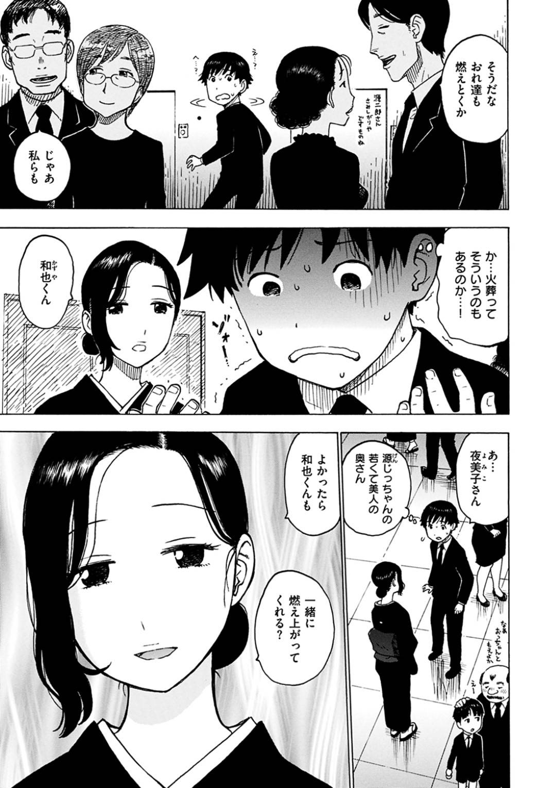 【エロ漫画】葬式会場で親戚の青年に昔の慣わしとしてエッチなことを迫る未亡人のムチムチお姉さん。戸惑う彼は彼女にされるがままに空き部屋へと連れ込まれて服を脱がされた挙げ句、フェラで搾り取られたり生挿入セックスまでしてしまう。