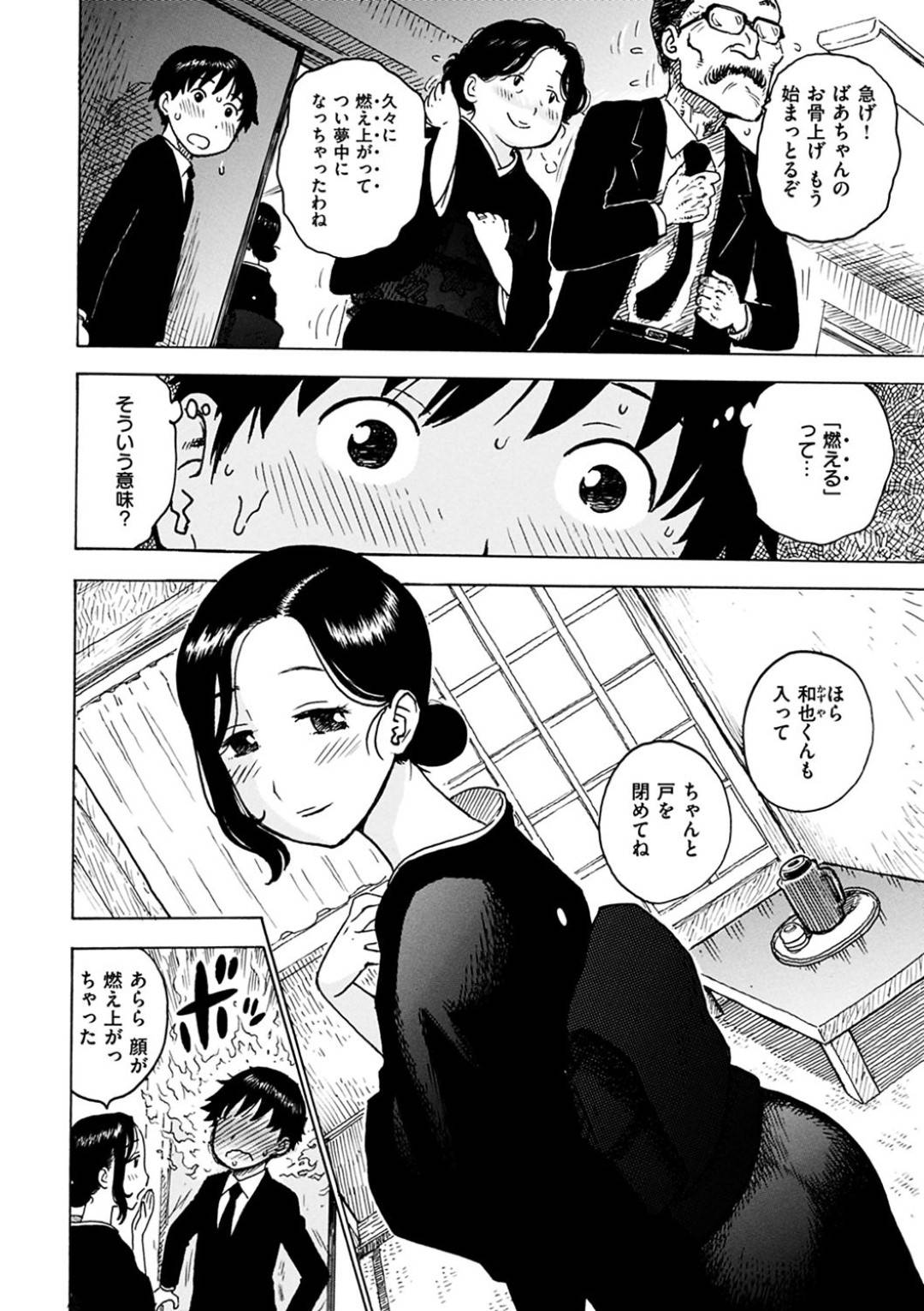 【エロ漫画】葬式会場で親戚の青年に昔の慣わしとしてエッチなことを迫る未亡人のムチムチお姉さん。戸惑う彼は彼女にされるがままに空き部屋へと連れ込まれて服を脱がされた挙げ句、フェラで搾り取られたり生挿入セックスまでしてしまう。