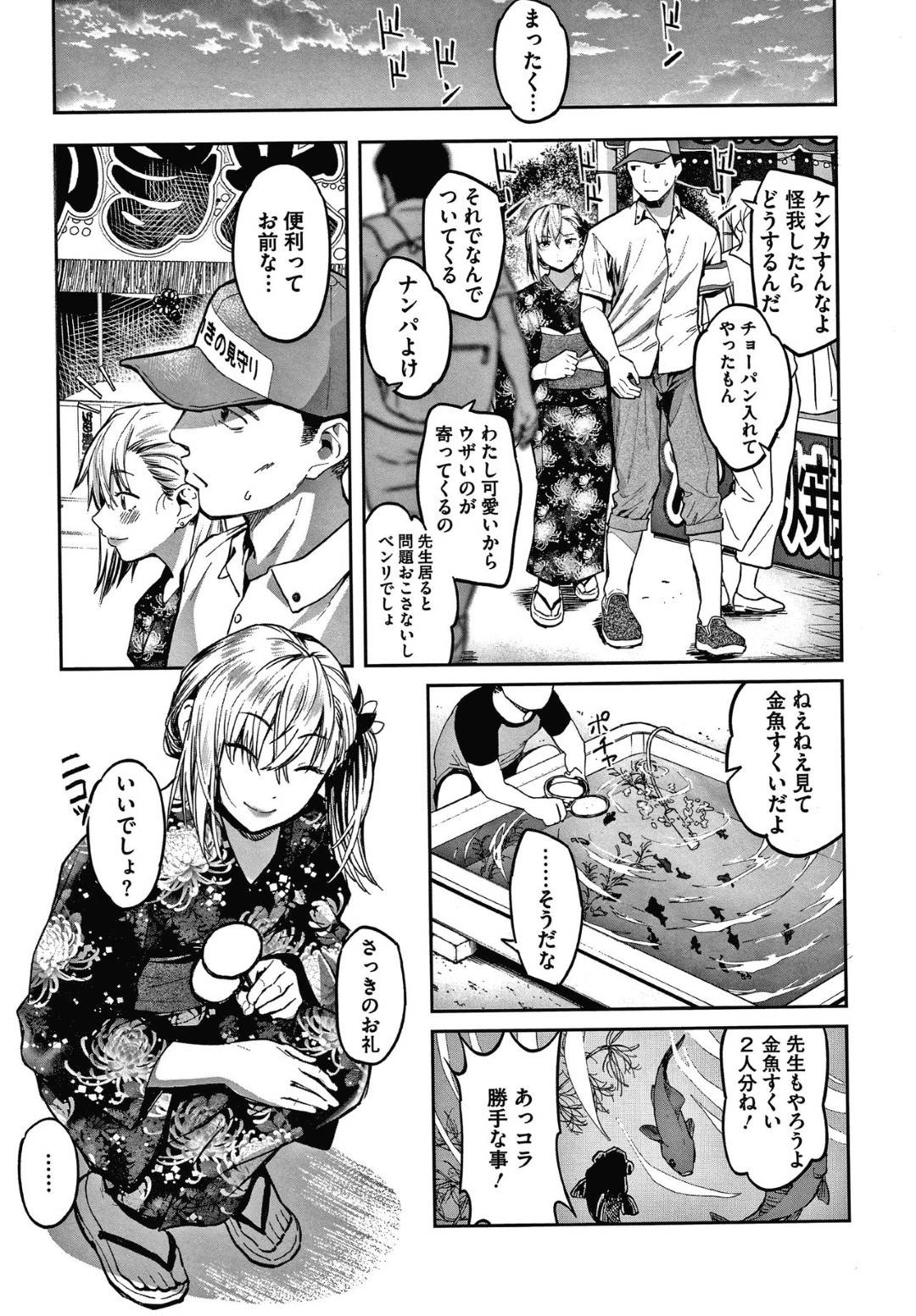 【エロ漫画】祭りの会場で教師の男と遭遇したギャルJK。傷心中の彼女は彼と行動を共にした後、彼を人気のない河川敷へと強引に連れ込んで慰めセックスを自ら求める！彼女の押しに負けた彼はディープキスしたり手マンしたりし、生挿入野外セックスする！