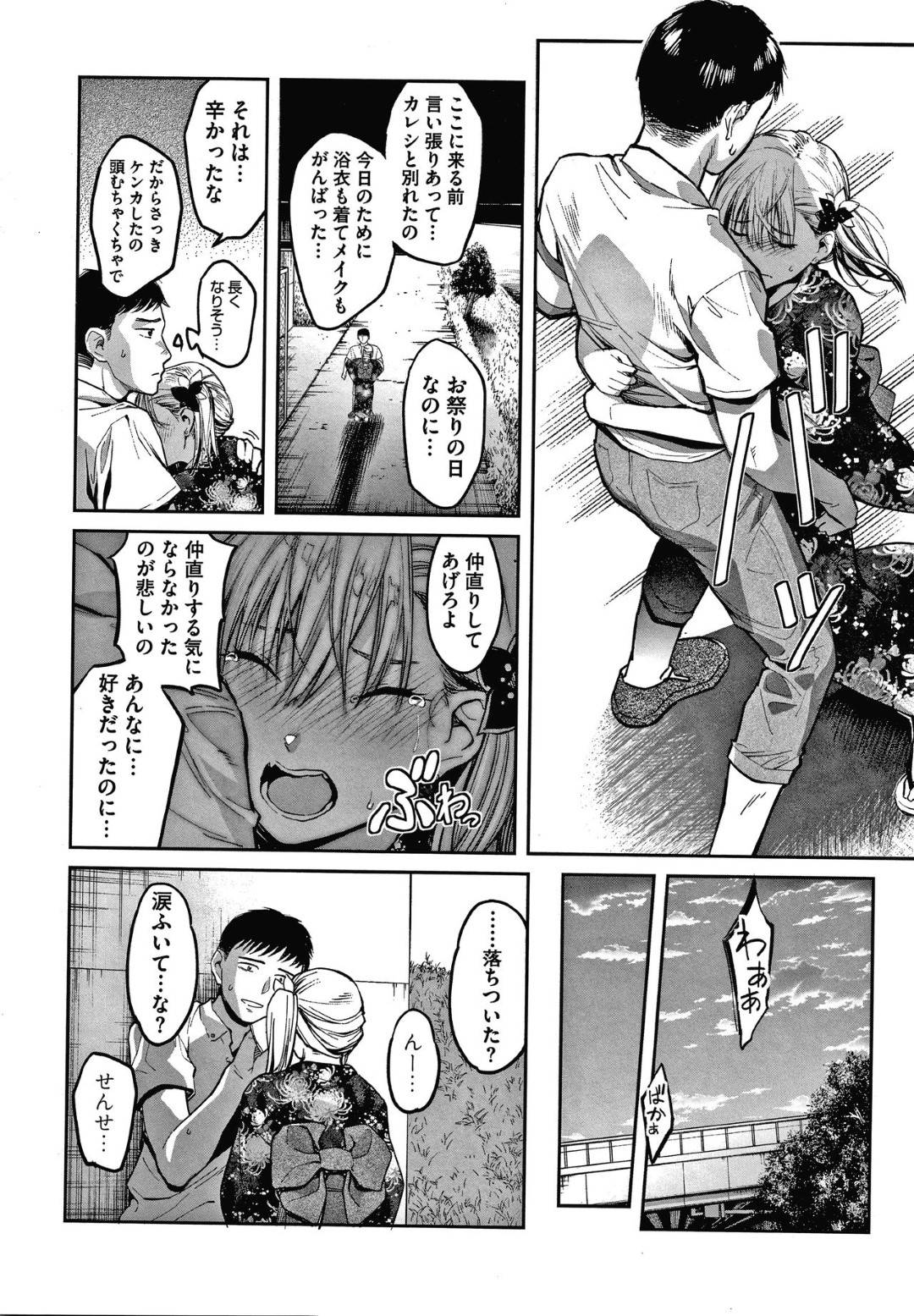 【エロ漫画】祭りの会場で教師の男と遭遇したギャルJK。傷心中の彼女は彼と行動を共にした後、彼を人気のない河川敷へと強引に連れ込んで慰めセックスを自ら求める！彼女の押しに負けた彼はディープキスしたり手マンしたりし、生挿入野外セックスする！