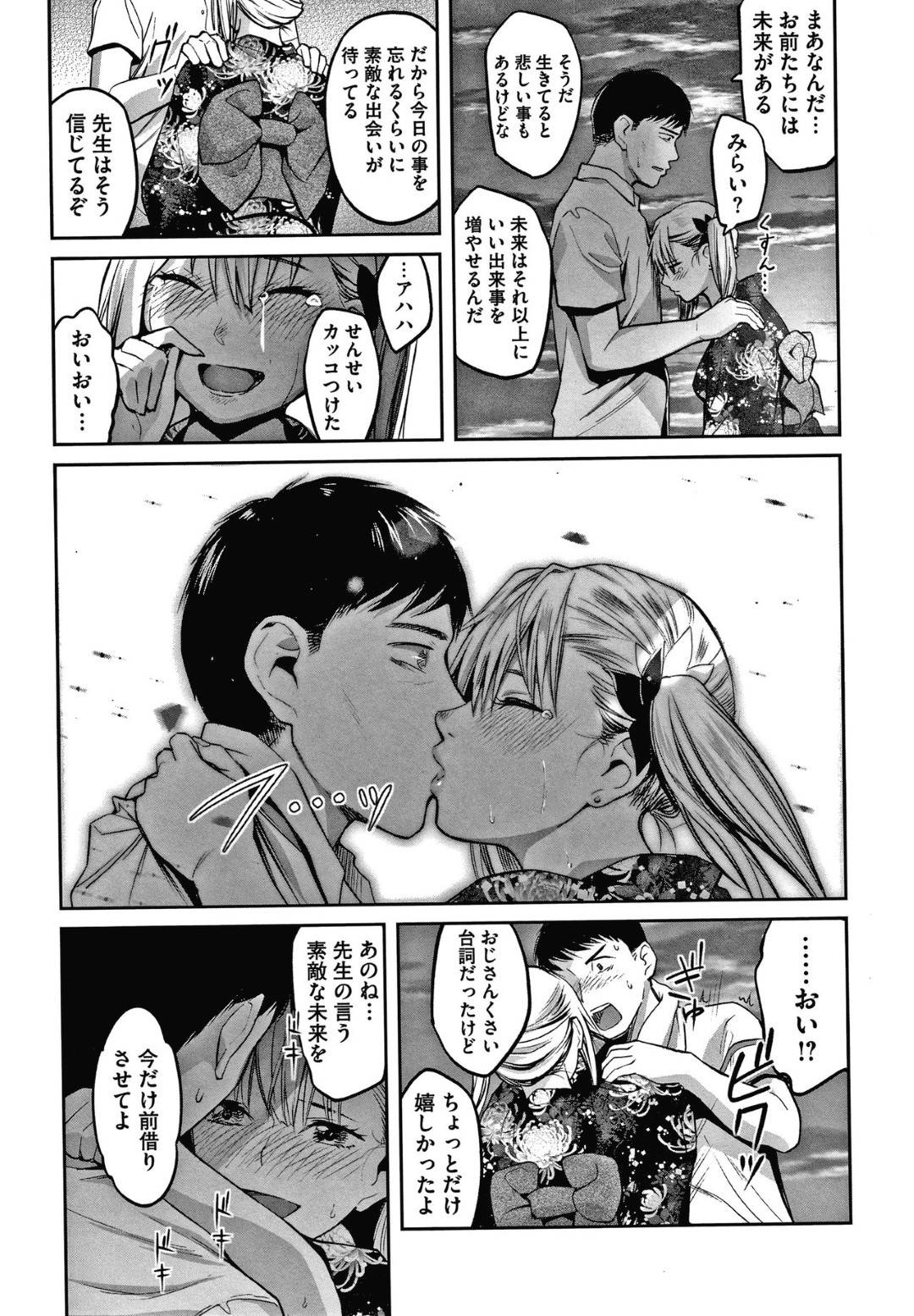 【エロ漫画】祭りの会場で教師の男と遭遇したギャルJK。傷心中の彼女は彼と行動を共にした後、彼を人気のない河川敷へと強引に連れ込んで慰めセックスを自ら求める！彼女の押しに負けた彼はディープキスしたり手マンしたりし、生挿入野外セックスする！