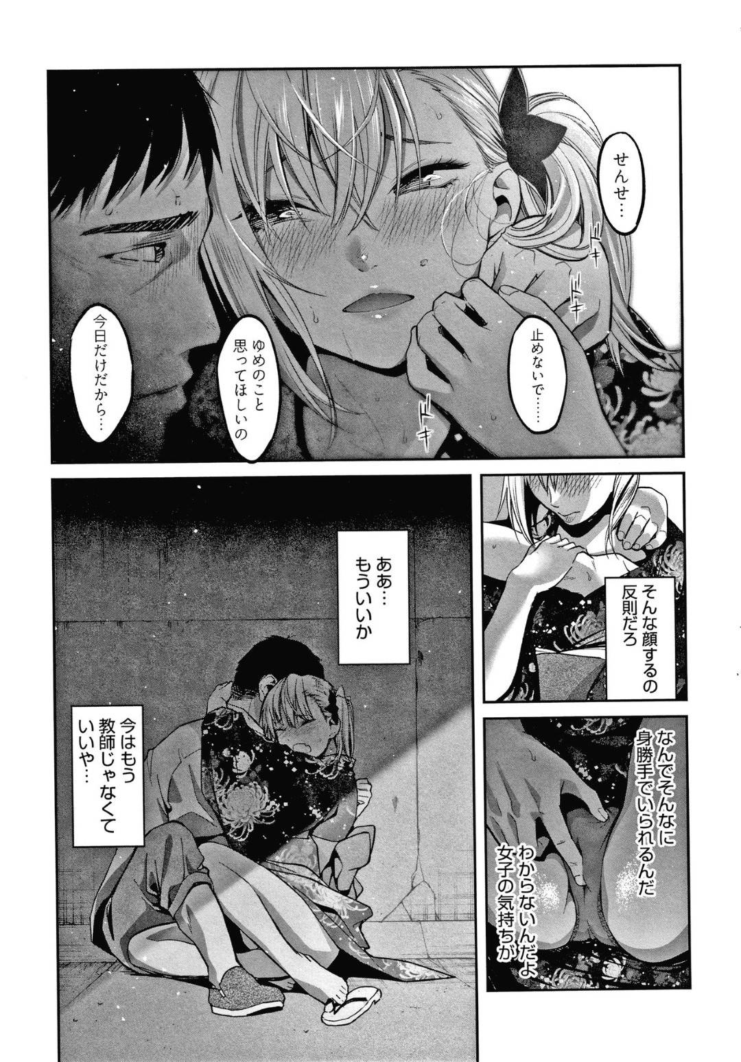 【エロ漫画】祭りの会場で教師の男と遭遇したギャルJK。傷心中の彼女は彼と行動を共にした後、彼を人気のない河川敷へと強引に連れ込んで慰めセックスを自ら求める！彼女の押しに負けた彼はディープキスしたり手マンしたりし、生挿入野外セックスする！