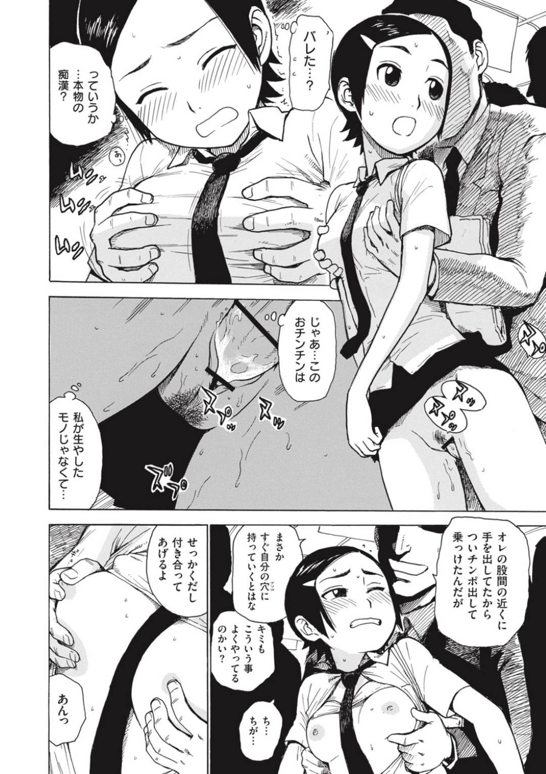 【エロ漫画】自在に至るところにチンポを生やす能力を持つスレンダーおっとりJK。生やしたチンポが他の人に見えないことを良い事に彼女は図書館や飲食店でチンポを生やしては周りにばれないようにこっそりセックスしてしまう！