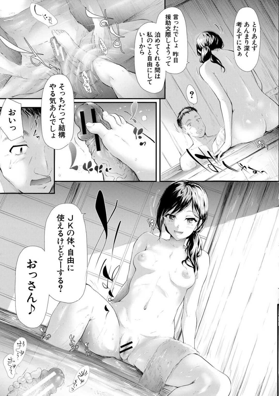 【エロ漫画】旅館で出会ったおじさんとひょんな事から援助交際する事となったスレンダーJK。処女にも関わらず彼をからかうように誘惑した彼女は正常位でチンポを生挿入させて処女喪失セックスする！