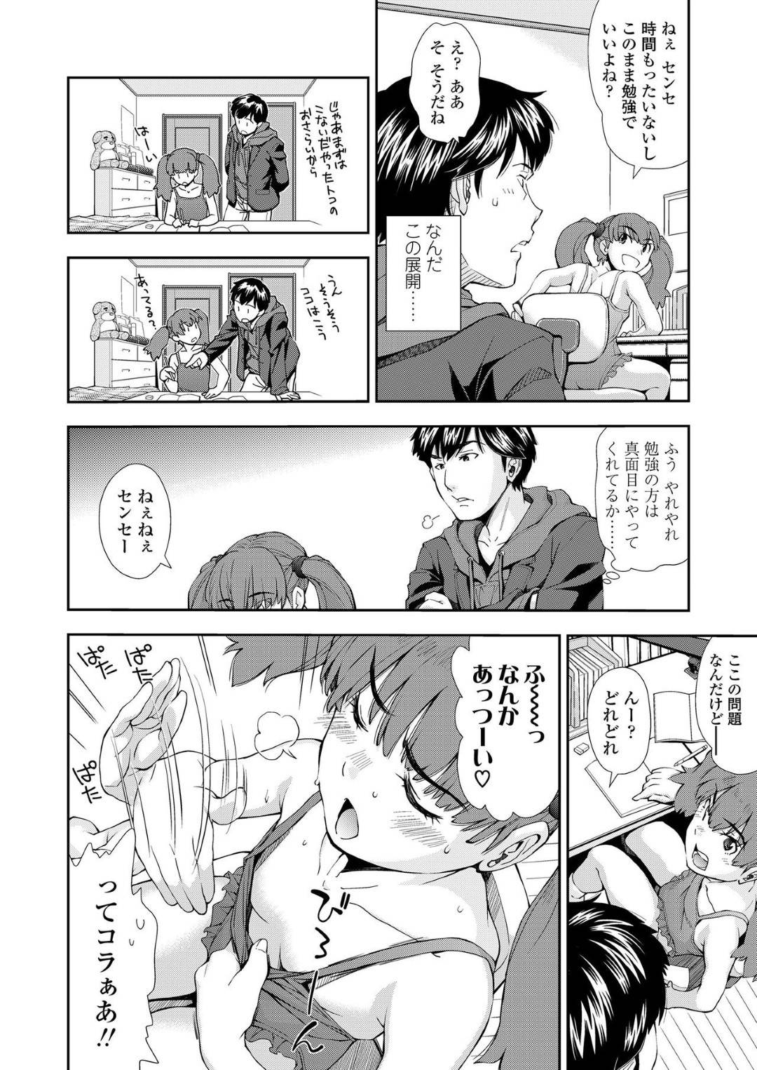 【エロ漫画】家庭教師の男の事をからかったり、悪戯ばかりしている貧乳ロリ娘。ある日、彼からお仕置きを受ける事となった彼女は執着に乳首責めや手マンなどを受けて未知の感覚にヨガりまくって中出しセックスまでする展開に！