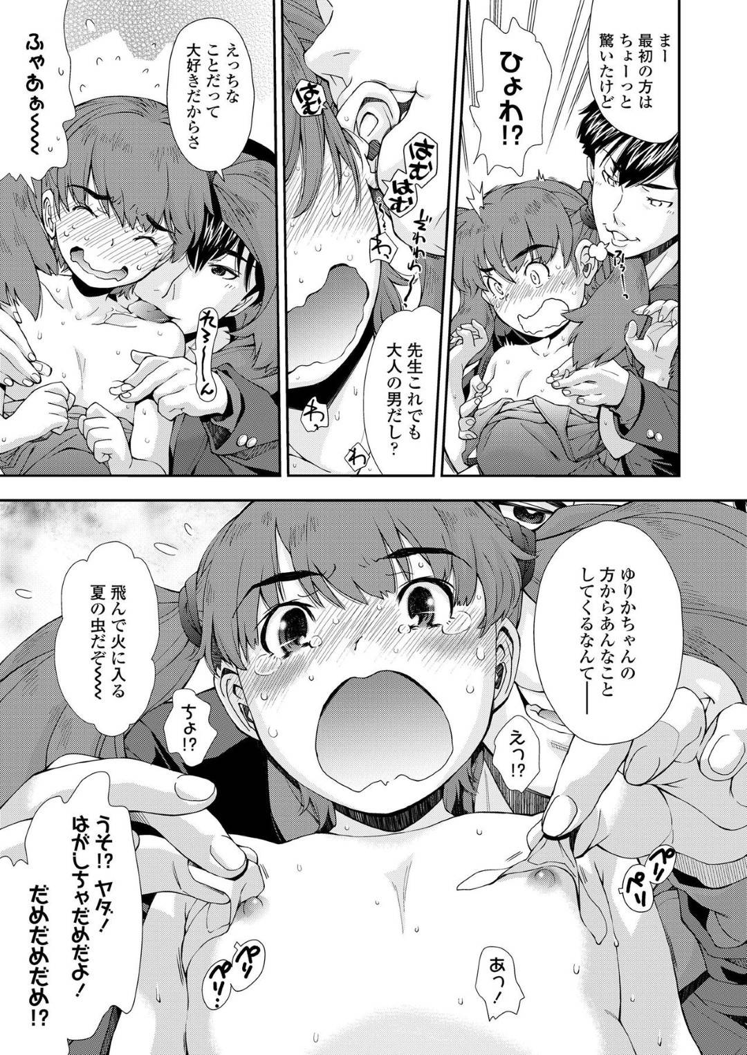 【エロ漫画】家庭教師の男の事をからかったり、悪戯ばかりしている貧乳ロリ娘。ある日、彼からお仕置きを受ける事となった彼女は執着に乳首責めや手マンなどを受けて未知の感覚にヨガりまくって中出しセックスまでする展開に！