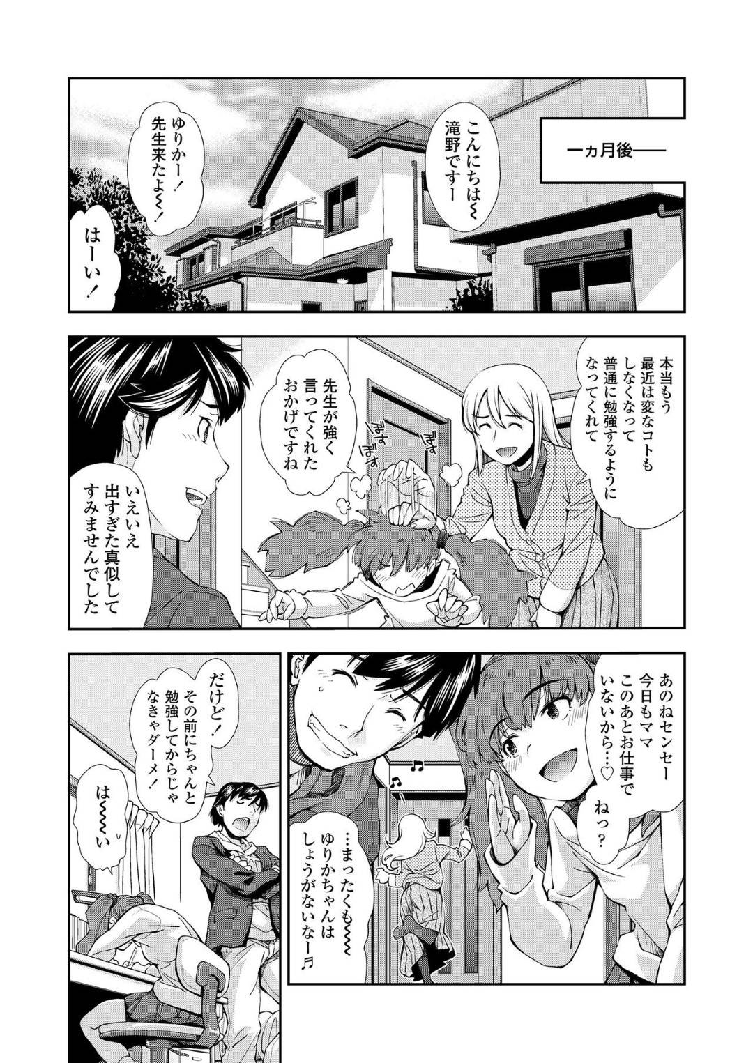 【エロ漫画】家庭教師の男の事をからかったり、悪戯ばかりしている貧乳ロリ娘。ある日、彼からお仕置きを受ける事となった彼女は執着に乳首責めや手マンなどを受けて未知の感覚にヨガりまくって中出しセックスまでする展開に！