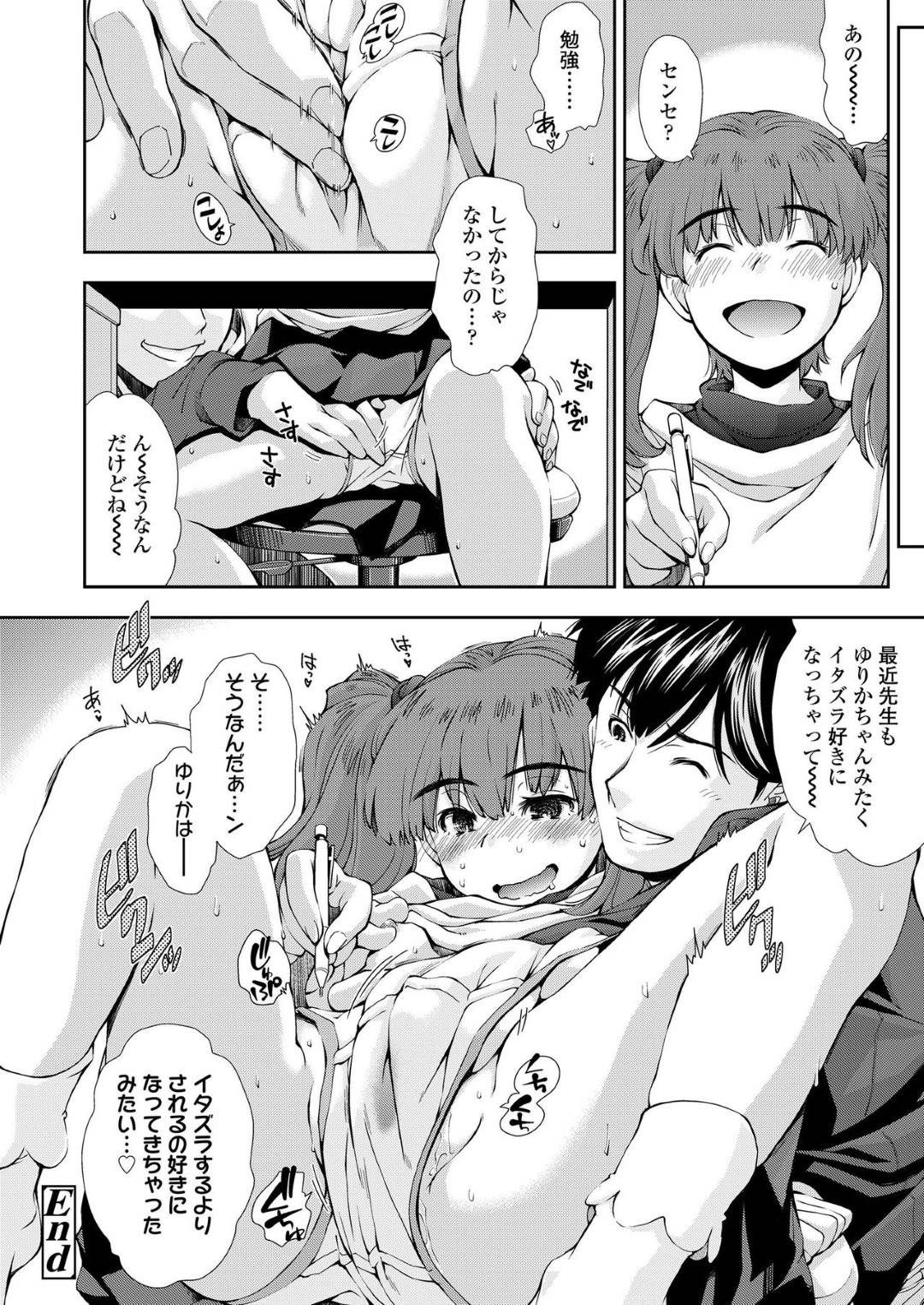 【エロ漫画】家庭教師の男の事をからかったり、悪戯ばかりしている貧乳ロリ娘。ある日、彼からお仕置きを受ける事となった彼女は執着に乳首責めや手マンなどを受けて未知の感覚にヨガりまくって中出しセックスまでする展開に！