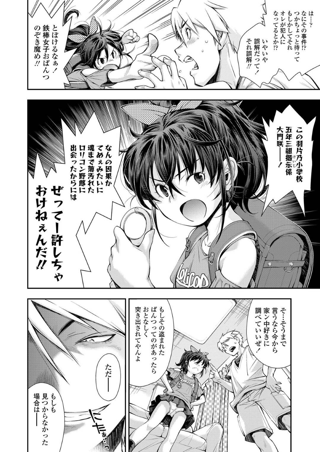 【エロ漫画】正義感が強いあまり下着泥棒の家へとこっそり家宅侵入した貧乳JS。しかし盗んだ下着の証拠がない上、更には家の男にバレてしまい、彼から家宅侵入の事で脅迫を受けてエッチなお仕置きを受ける事となる！