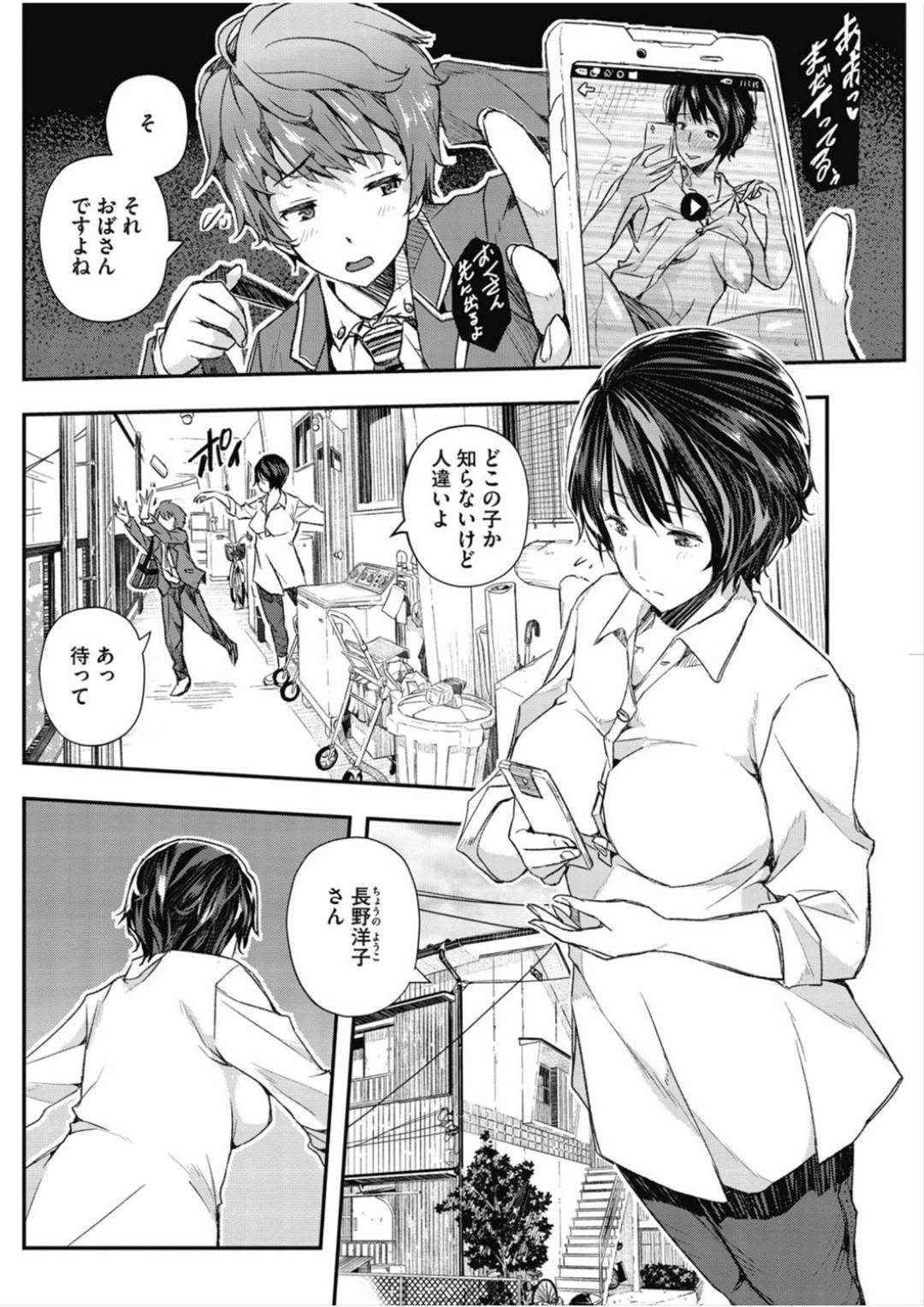 【エロ漫画】不倫した男の息子にハメ撮り映像を見られてしまった淫乱人妻。彼に欲情した彼女は家に彼を連れ込んで無理やり服を脱がしてバキュームフェラしまくっては口内射精させる！それだけで終わるわけもなく、生挿入セックスまで受け入れる。