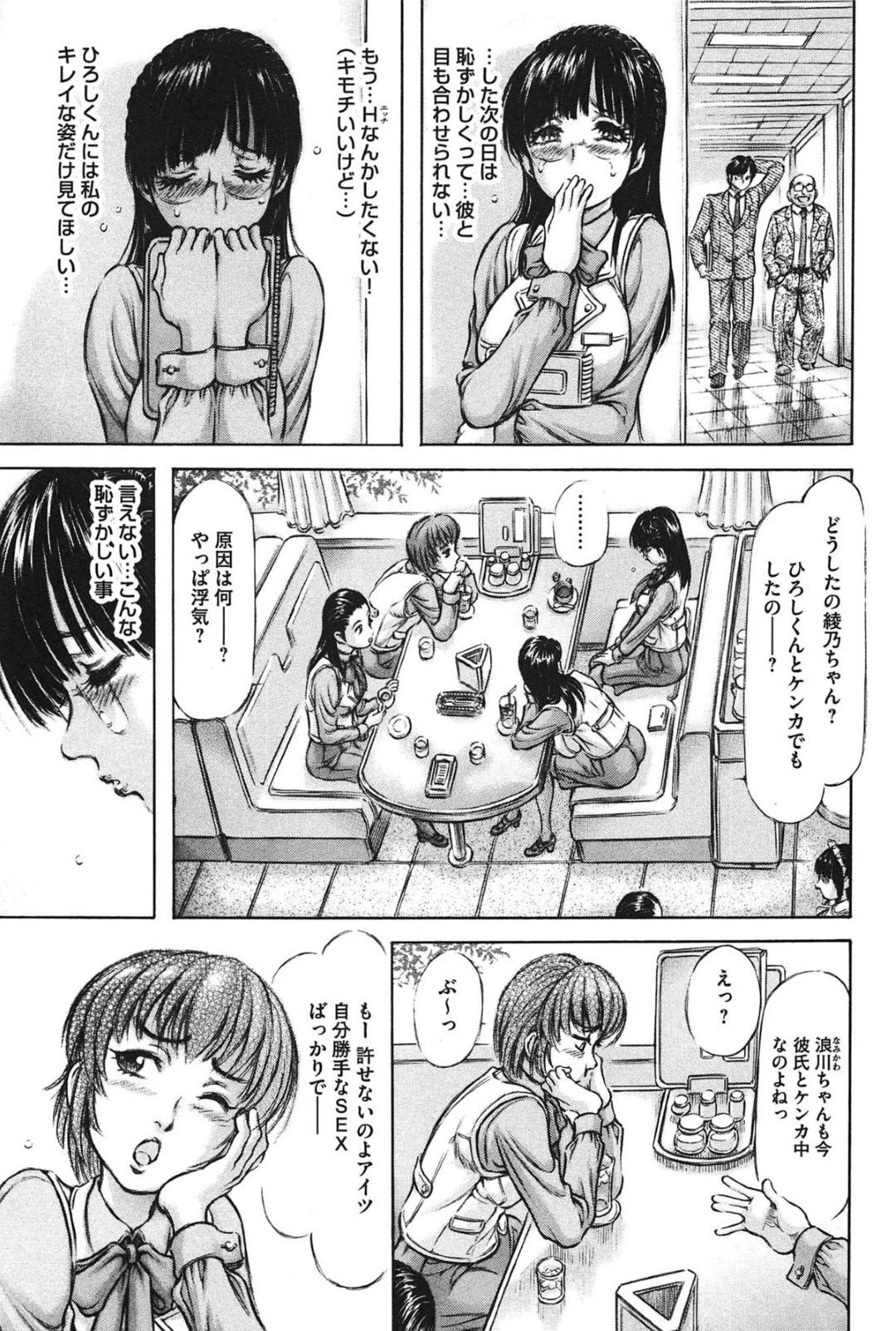 【エロ漫画】同僚の彼氏と帰り道に雨宿りにラブホテルへと入った内気なお嬢様。恥ずかしがり屋な彼女は流されるがままに彼と風呂に入る事となり、マットでマッサージを受けるも、次第にスイッチが入った彼女はいつもと打って変わって積極的にセックスを求めるようになる！