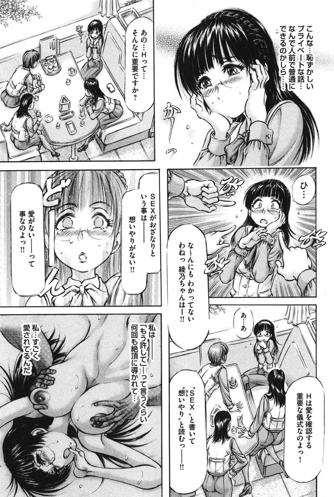 【エロ漫画】同僚の彼氏と帰り道に雨宿りにラブホテルへと入った内気なお嬢様。恥ずかしがり屋な彼女は流されるがままに彼と風呂に入る事となり、マットでマッサージを受けるも、次第にスイッチが入った彼女はいつもと打って変わって積極的にセックスを求めるようになる！