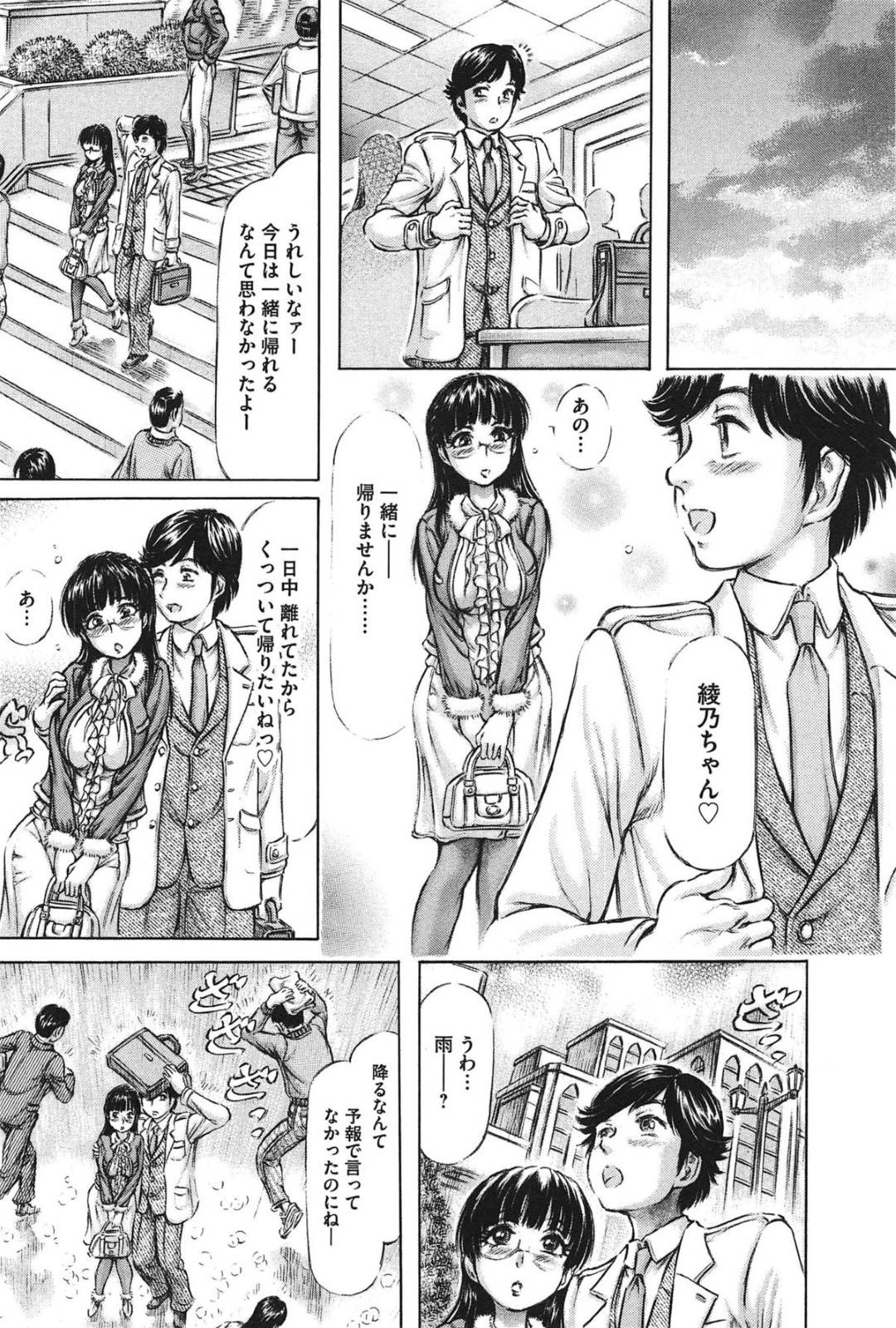 【エロ漫画】同僚の彼氏と帰り道に雨宿りにラブホテルへと入った内気なお嬢様。恥ずかしがり屋な彼女は流されるがままに彼と風呂に入る事となり、マットでマッサージを受けるも、次第にスイッチが入った彼女はいつもと打って変わって積極的にセックスを求めるようになる！