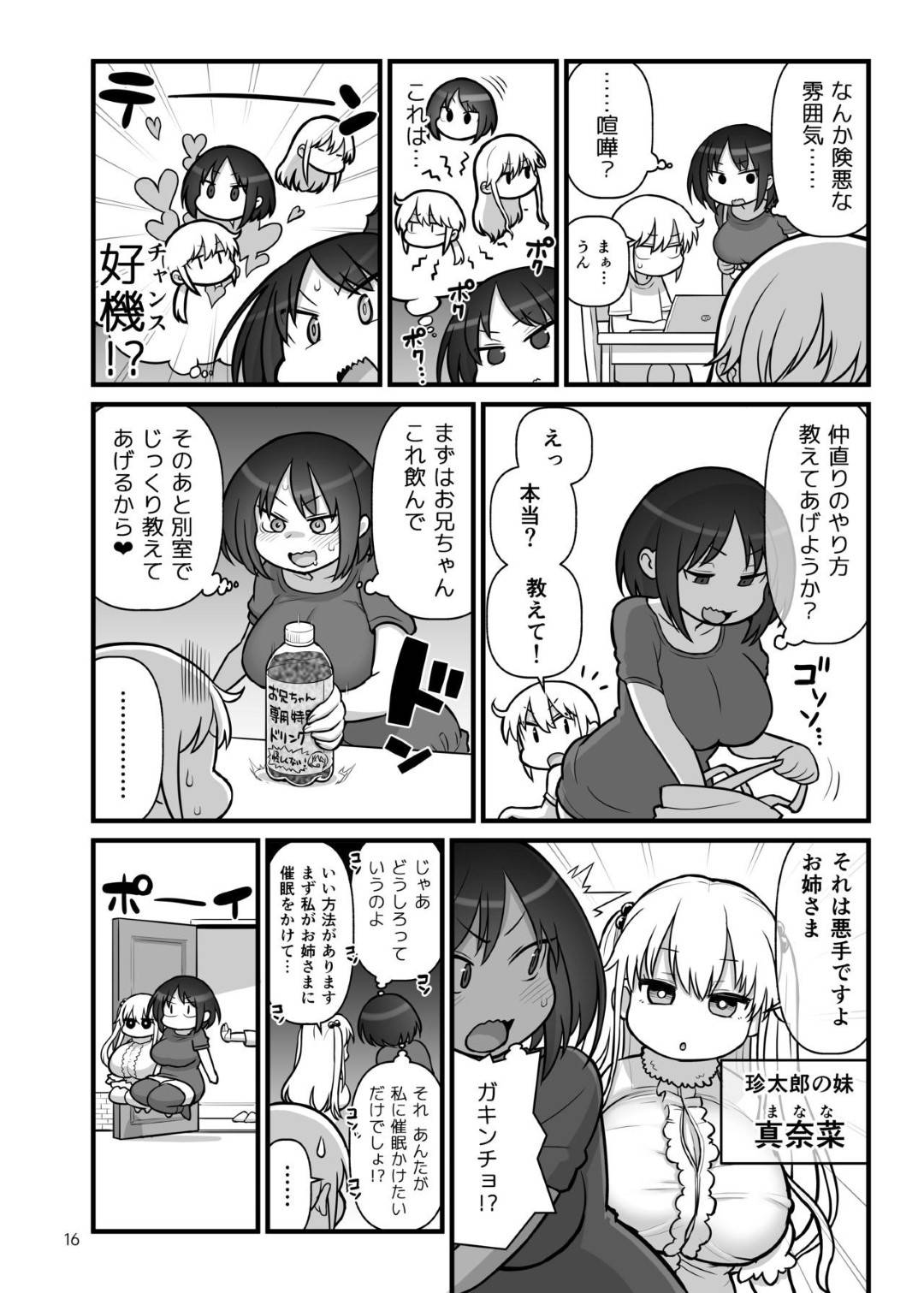 【エロ漫画】ショタ系な主人公と付き合うようになった爆乳ムチムチお姉さん。エッチな事が大好きな彼女は寝ぼけた状態でパイズリして彼を射精させたり、彼が風呂でオナホでオナニーしているところに乱入してはオナホコキで強制射精させたりとエッチな事をしまくる！