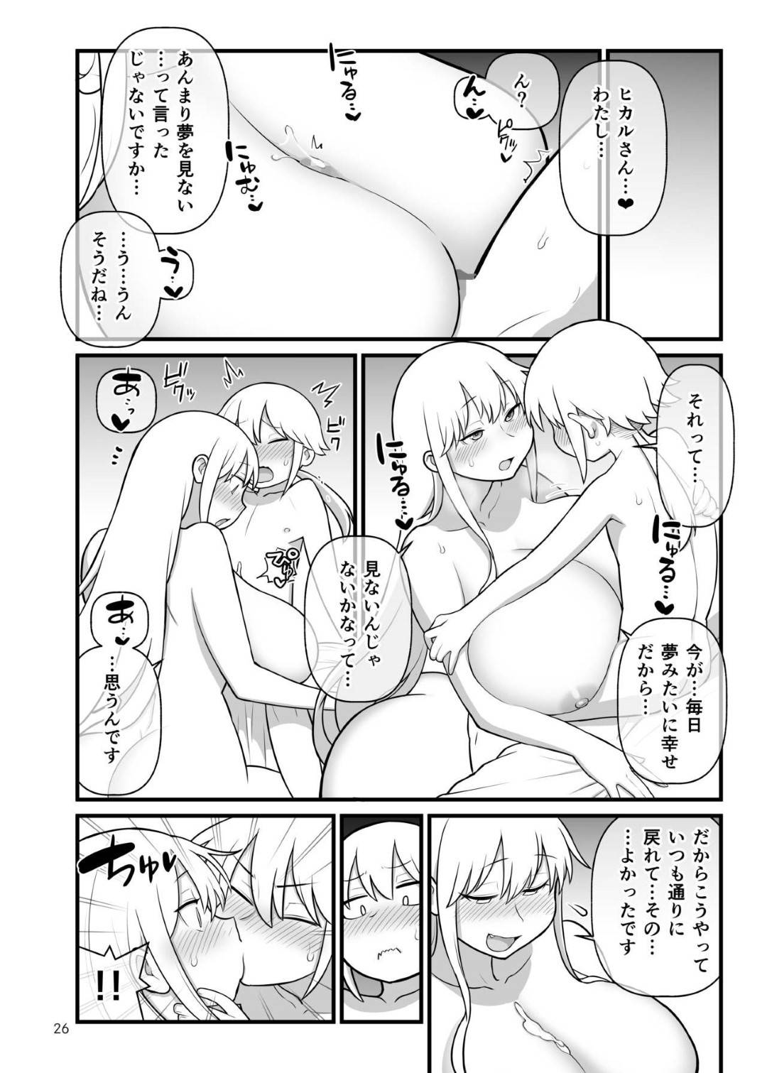 【エロ漫画】ショタ系な主人公と付き合うようになった爆乳ムチムチお姉さん。エッチな事が大好きな彼女は寝ぼけた状態でパイズリして彼を射精させたり、彼が風呂でオナホでオナニーしているところに乱入してはオナホコキで強制射精させたりとエッチな事をしまくる！