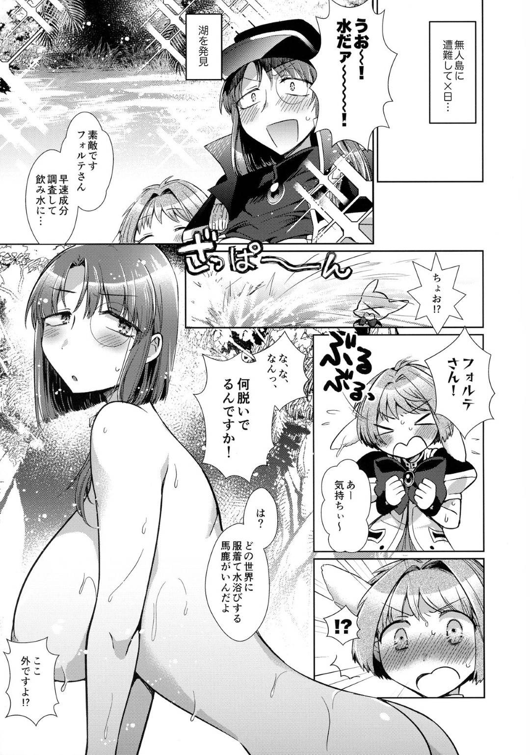 【エロ漫画】無人島へと遭難してしまったミントとムチムチ巨乳なフォルテさん。湖を見つけて全裸で水浴びをするフォルテだったが、そんな事をしている内に無自覚で彼のことを勃起させてしまい、彼の数日間洗っていないチンカスまみれのチンポをフェラ抜きする事となる！